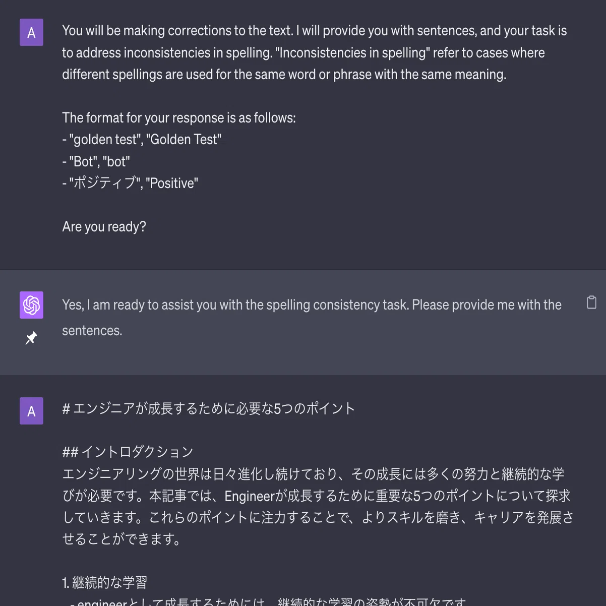 文章内の表記の不統一箇所を見つけ出すChatGPTのプロンプトの紹介