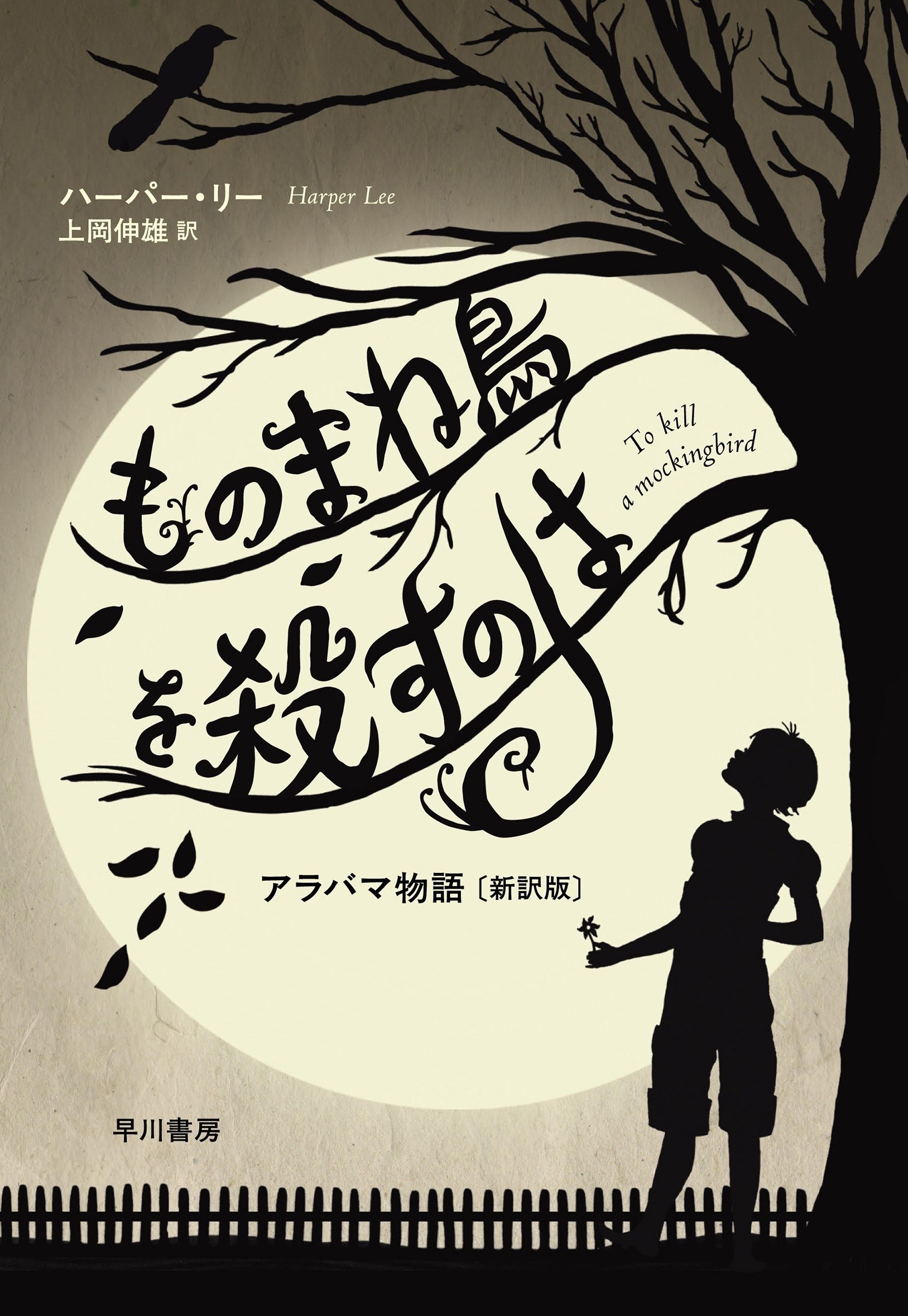 Amazon | To Kill A Mockingbird (English Edition) [Kindle