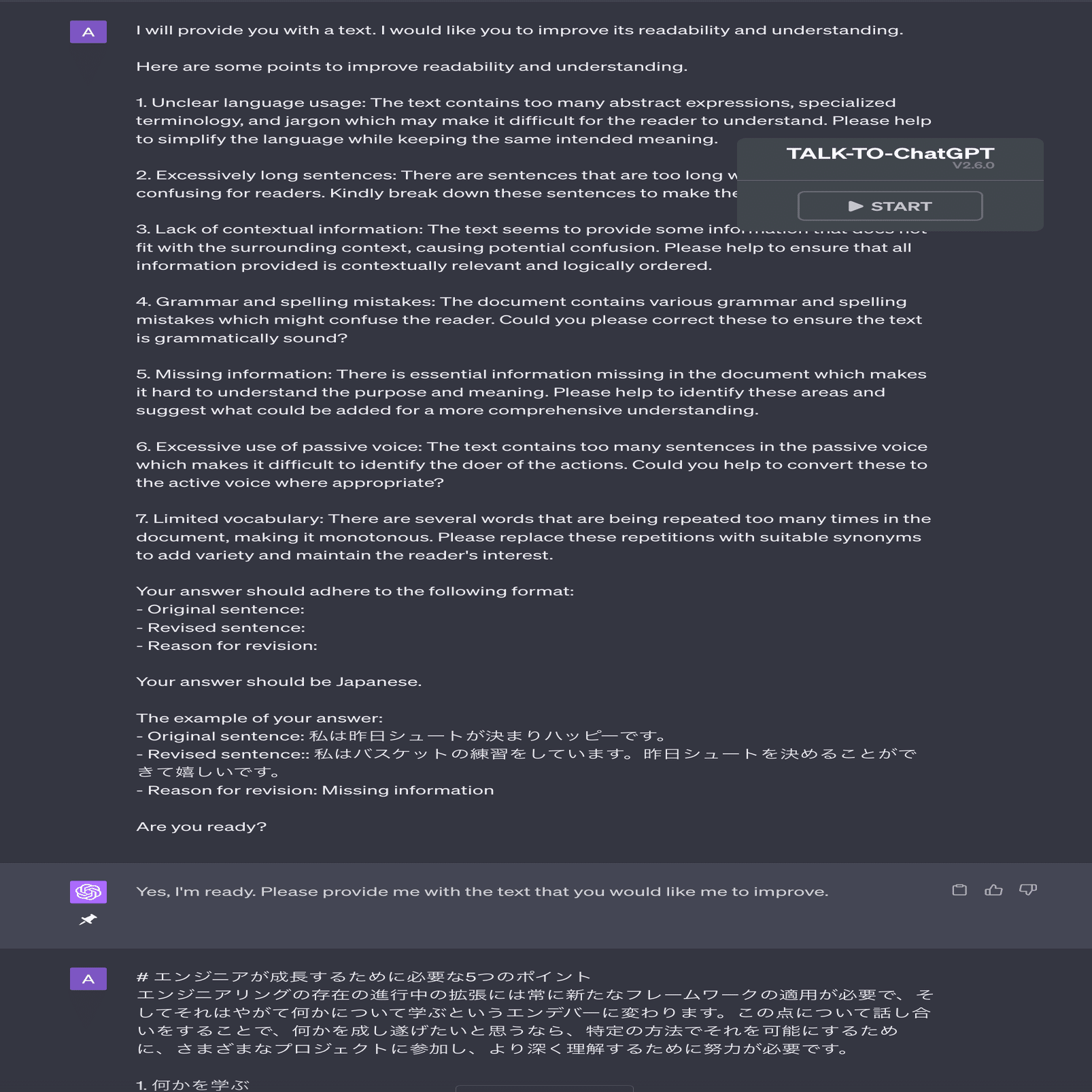 わかりづらい文章や読みづらい文章を見つけ、改善案を提示する