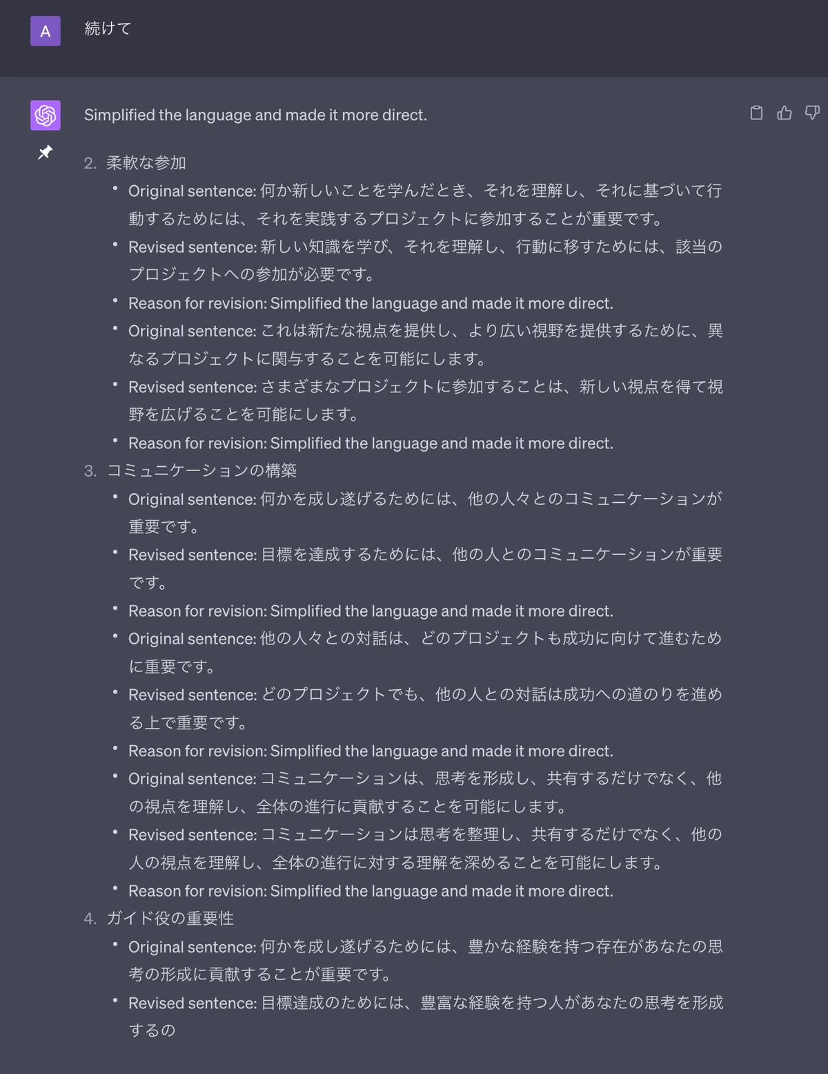 わかりづらい文章や読みづらい文章を見つけ、改善案を提示する 