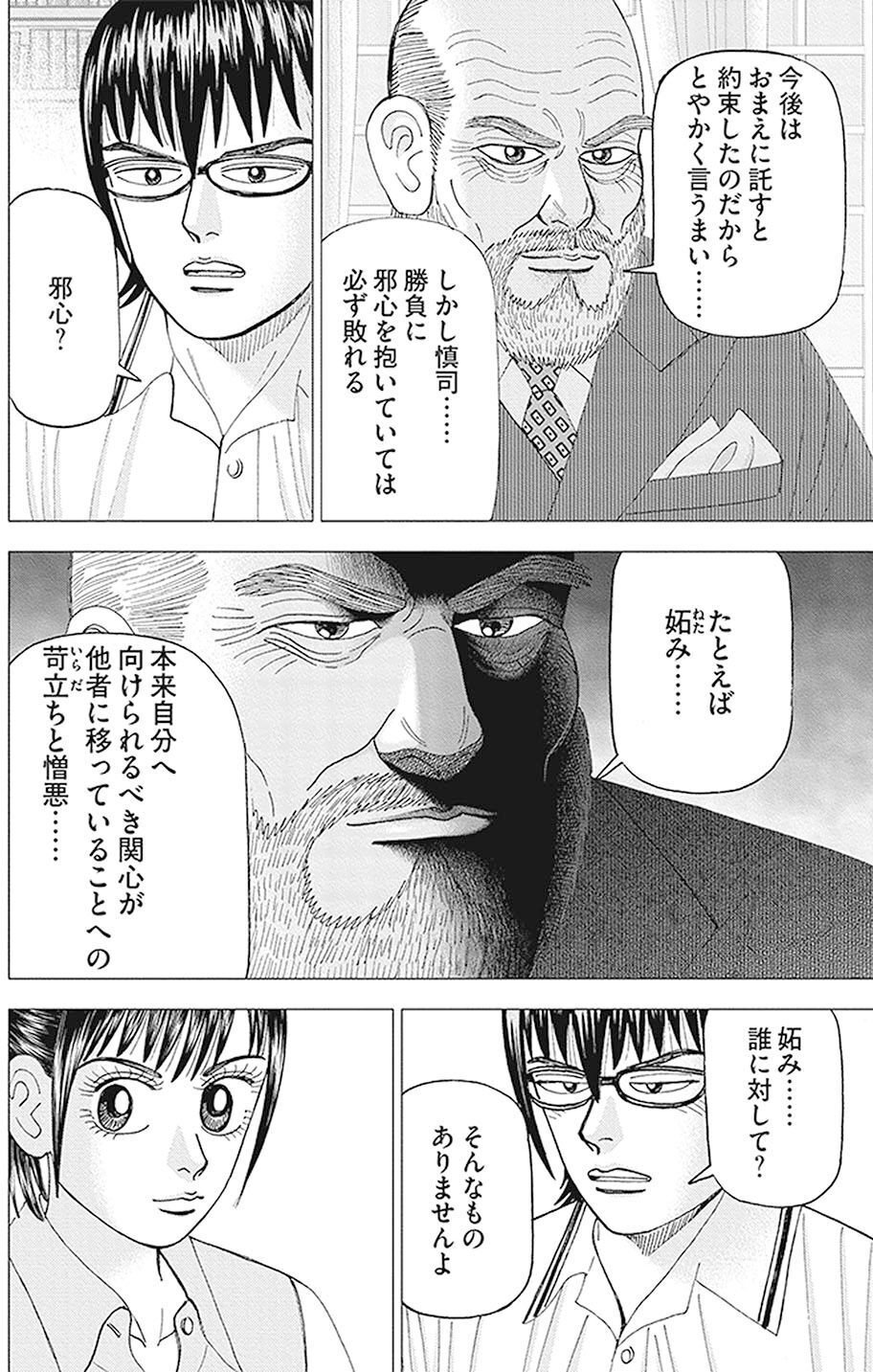 買うは易し、売るは難し(『インベスターZ』第77話)｜ドラゴン桜