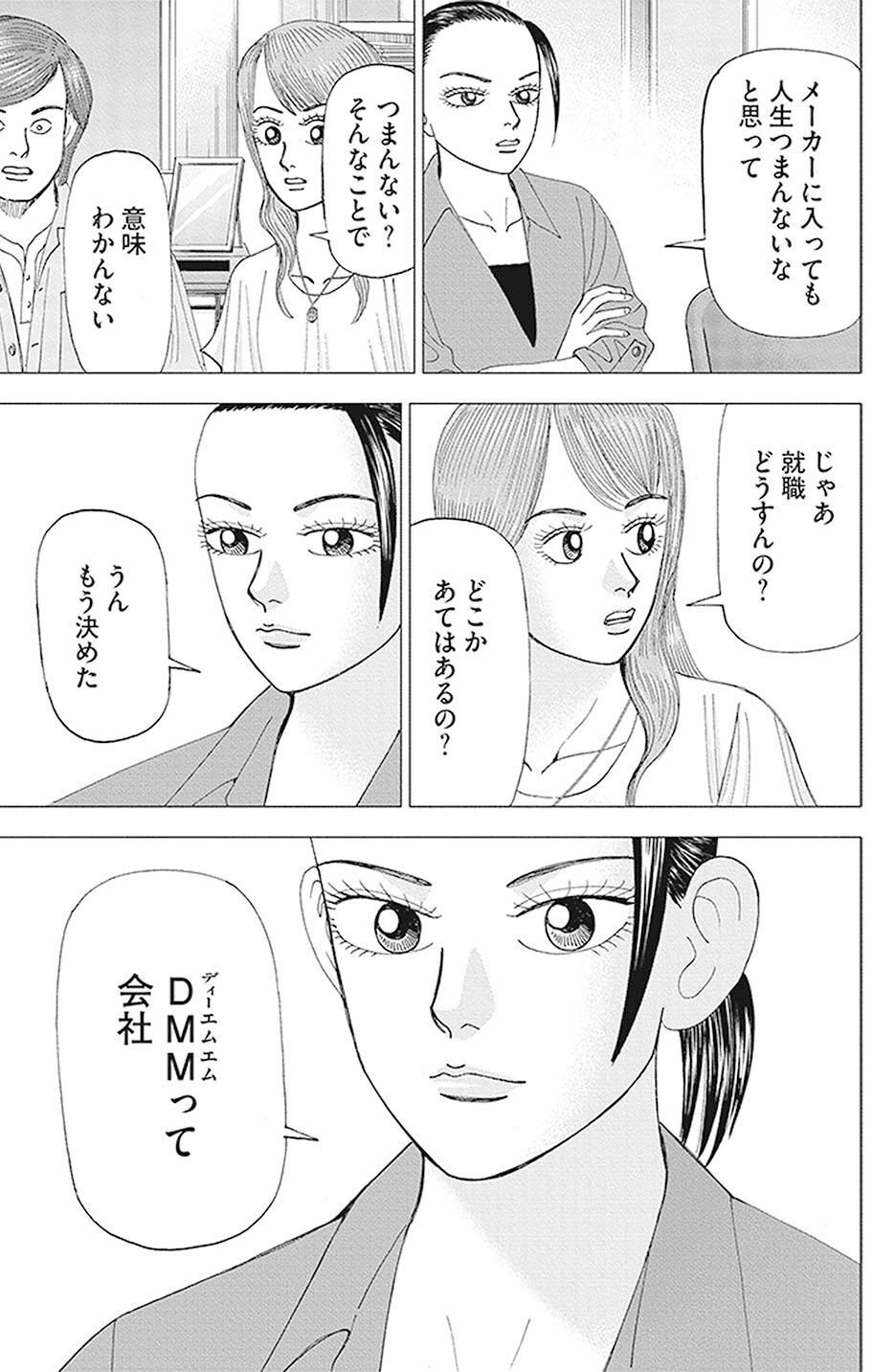 買うは易し、売るは難し(『インベスターZ』第77話)｜ドラゴン桜（三田