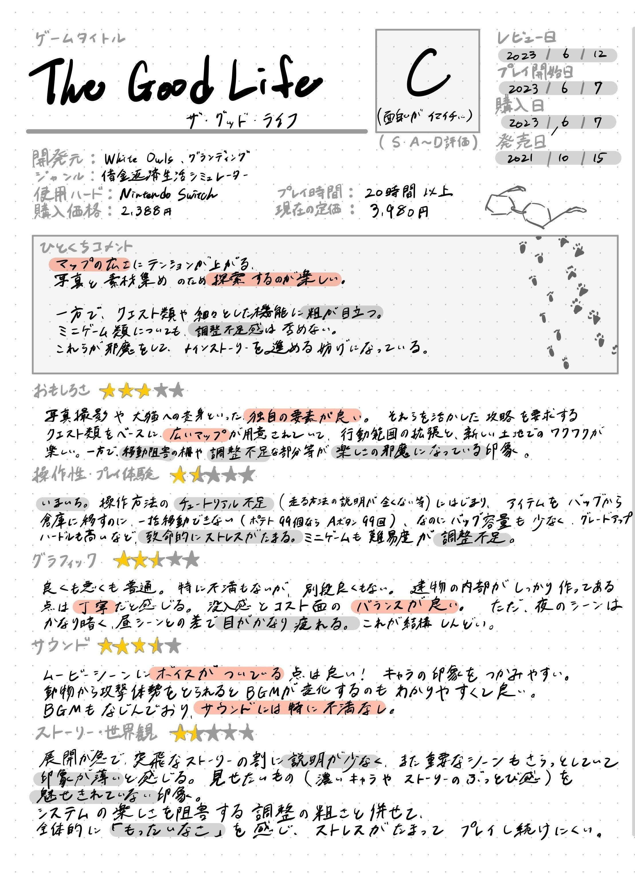 ミステリーに巻き込まれながら借金返済「The Good Life」｜月藤