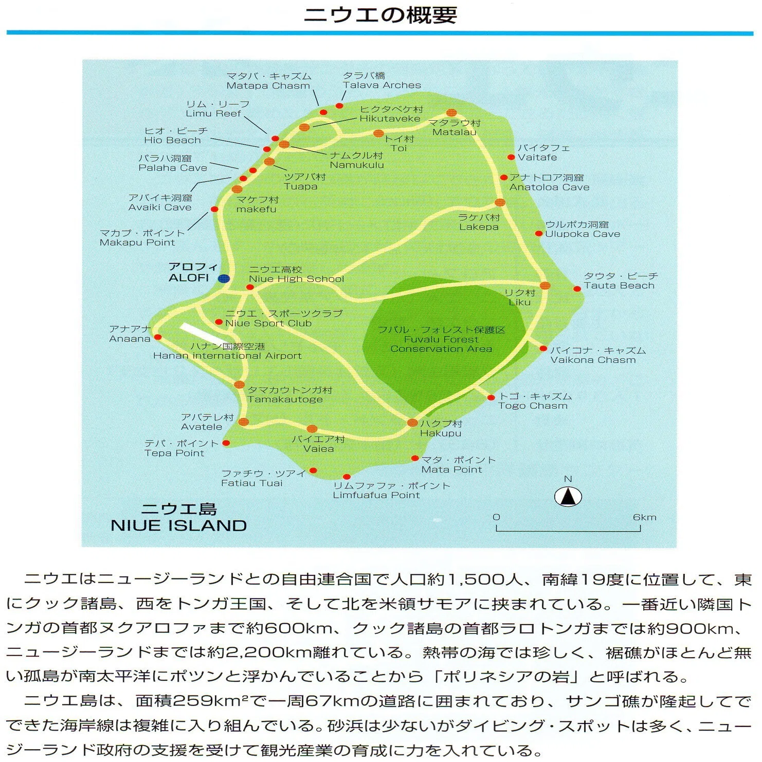 012〕ニウエ (Niue)｜country hunter