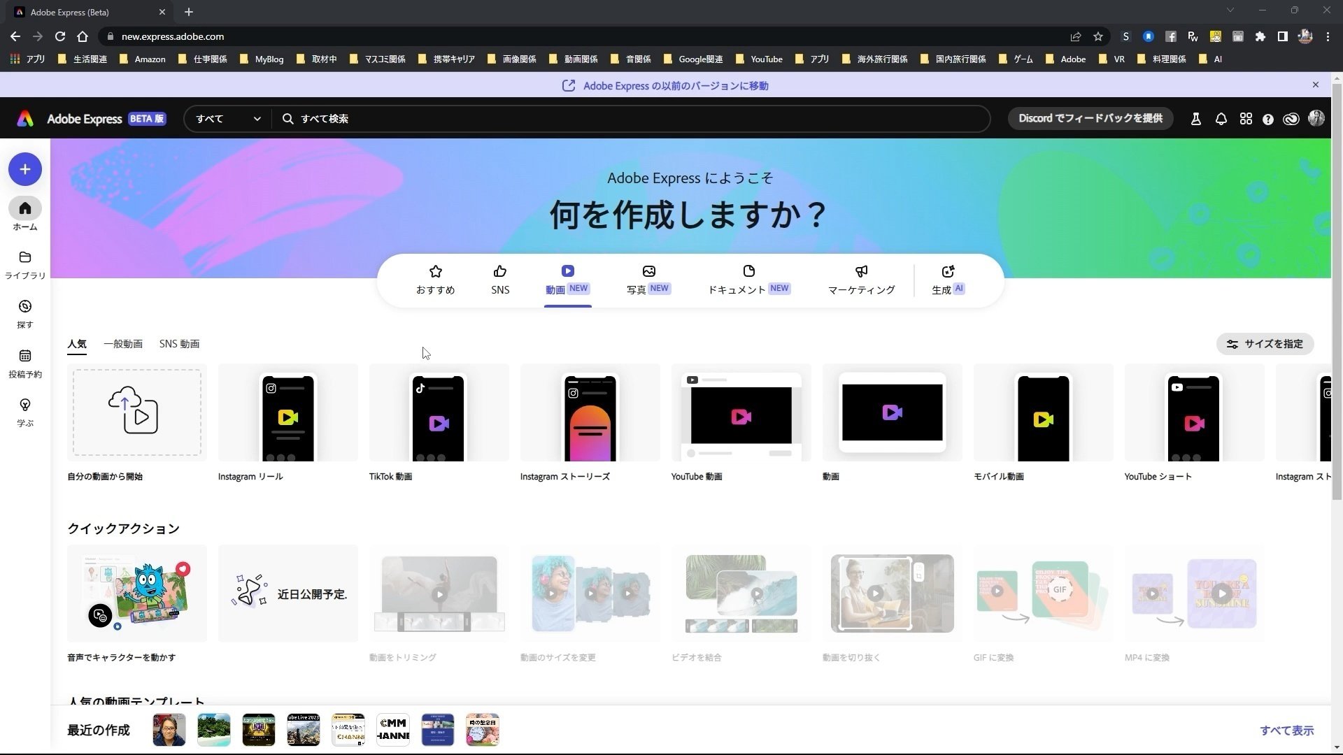 Adobe Express ベータ版】YouTubeショート動画も簡単にできる