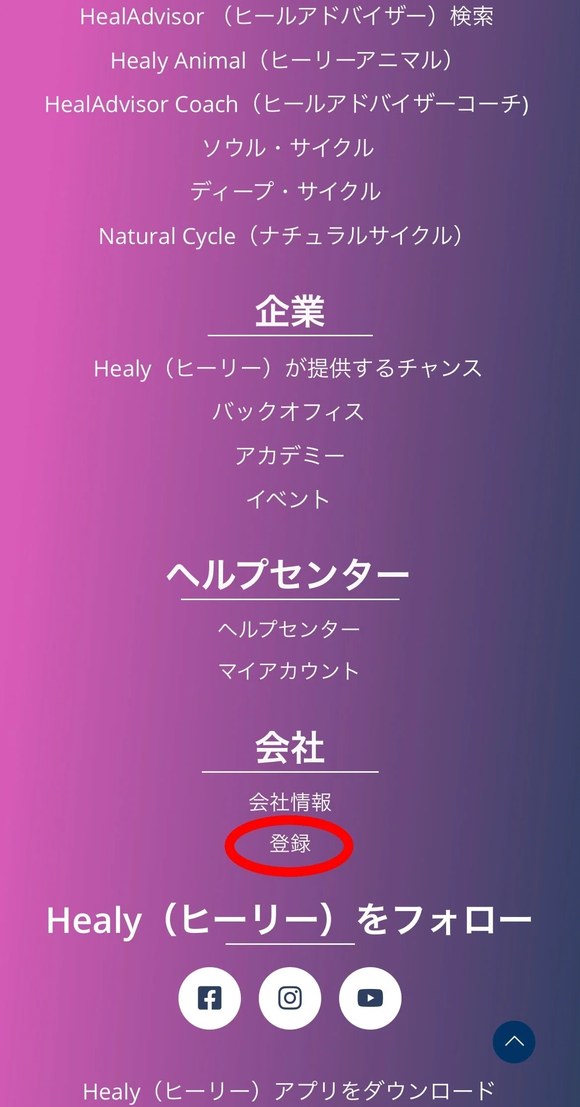 ヒーリー】アカウント登録方法｜Neo universe