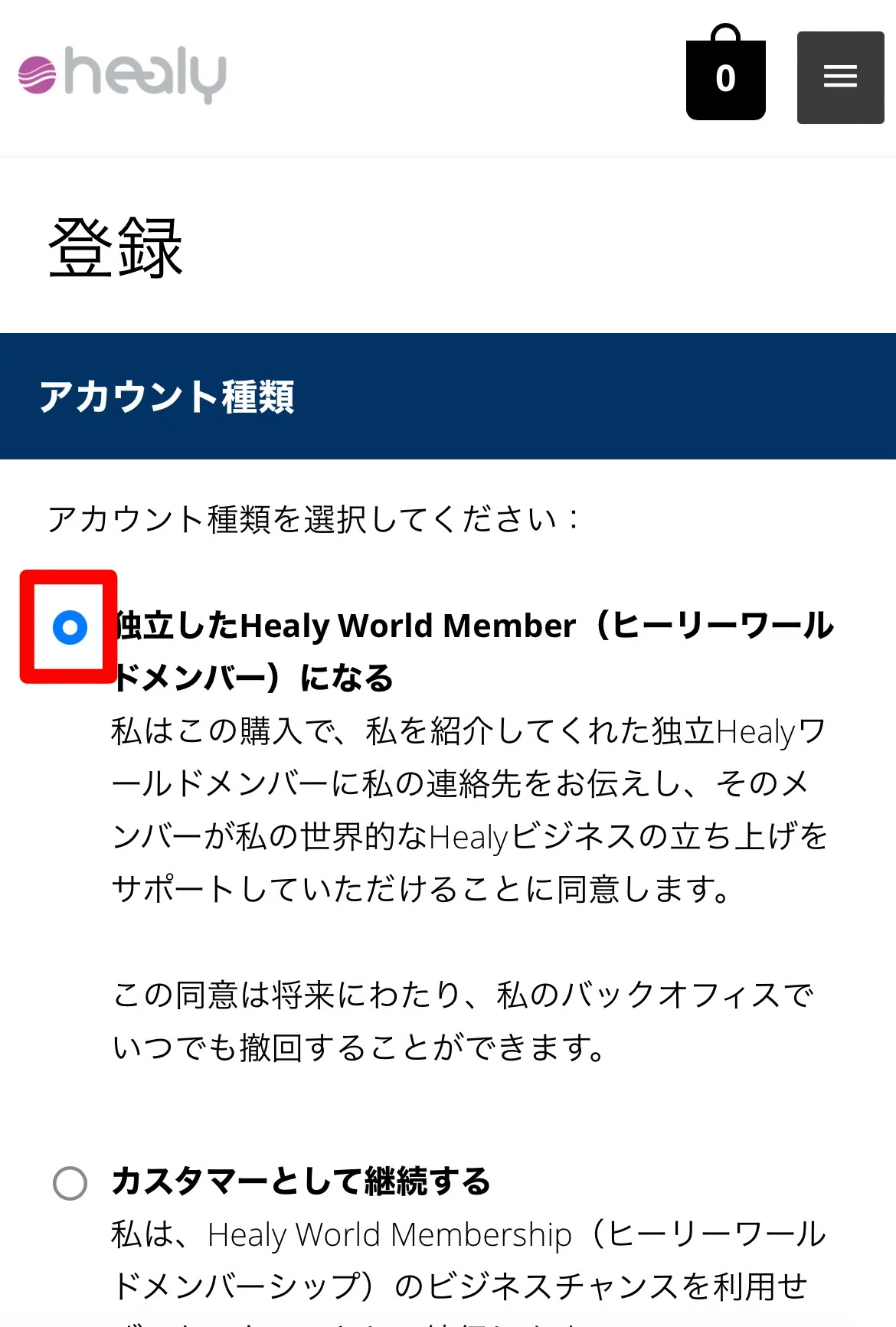 ヒーリー】アカウント登録方法｜Neo universe