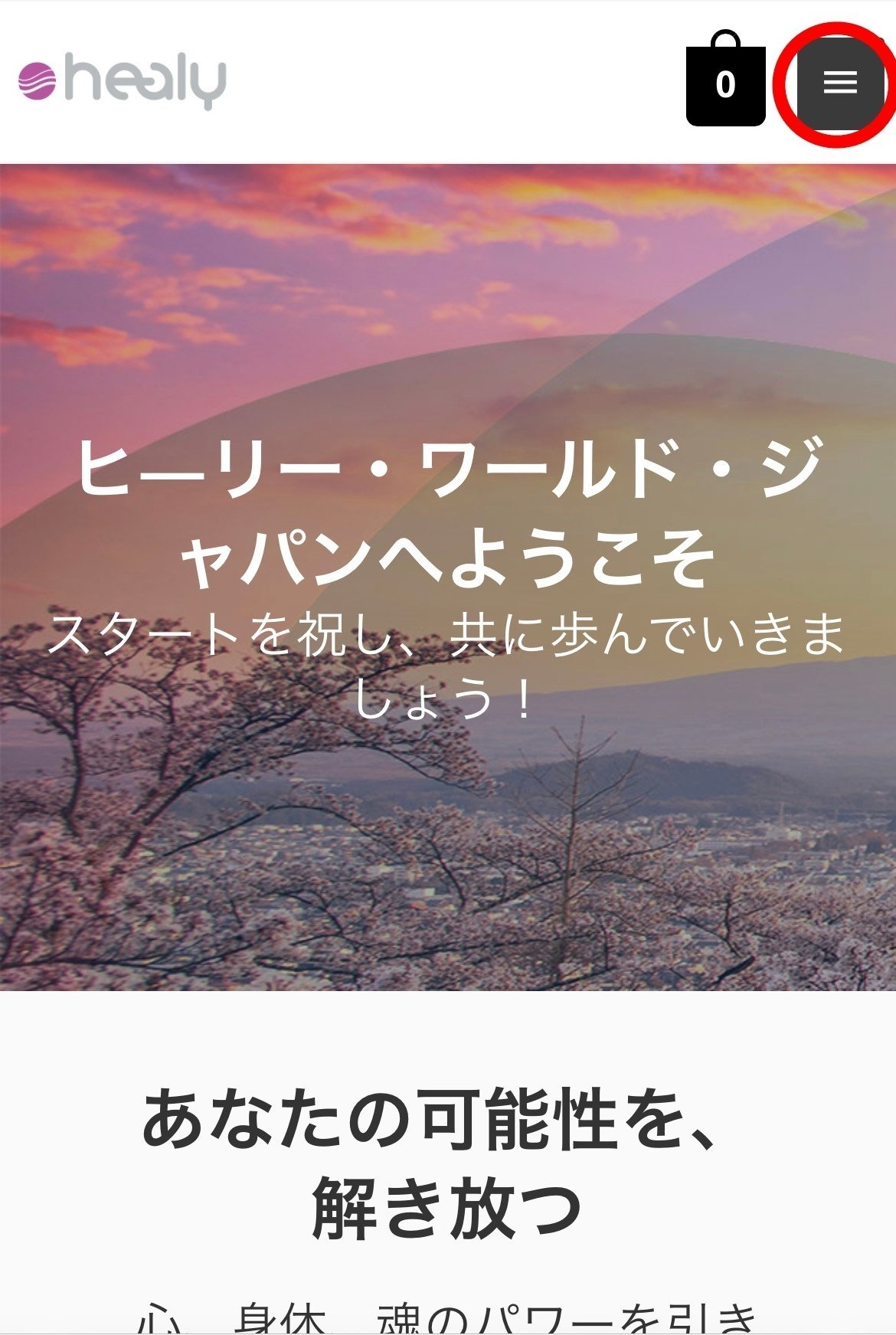 ヒーリー】購入方法｜Neo universe