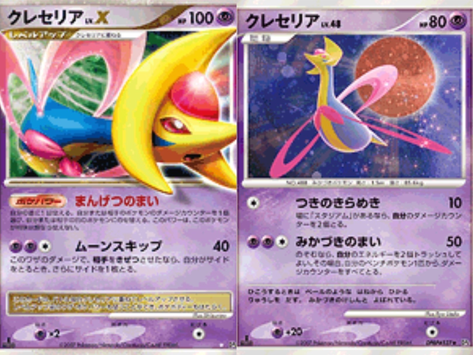 ポケカの歴代クレセリア｜リユルン