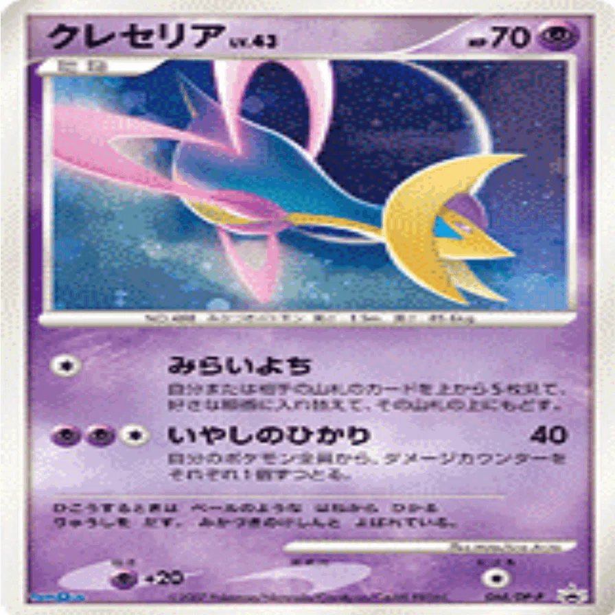 ポケカの歴代クレセリア｜リユルン