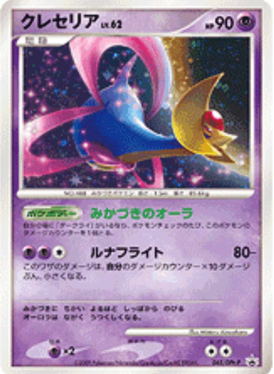 クレセリアEX(R)(BW06-F-027-059)｜ポケカ通販サイト【Cardshop