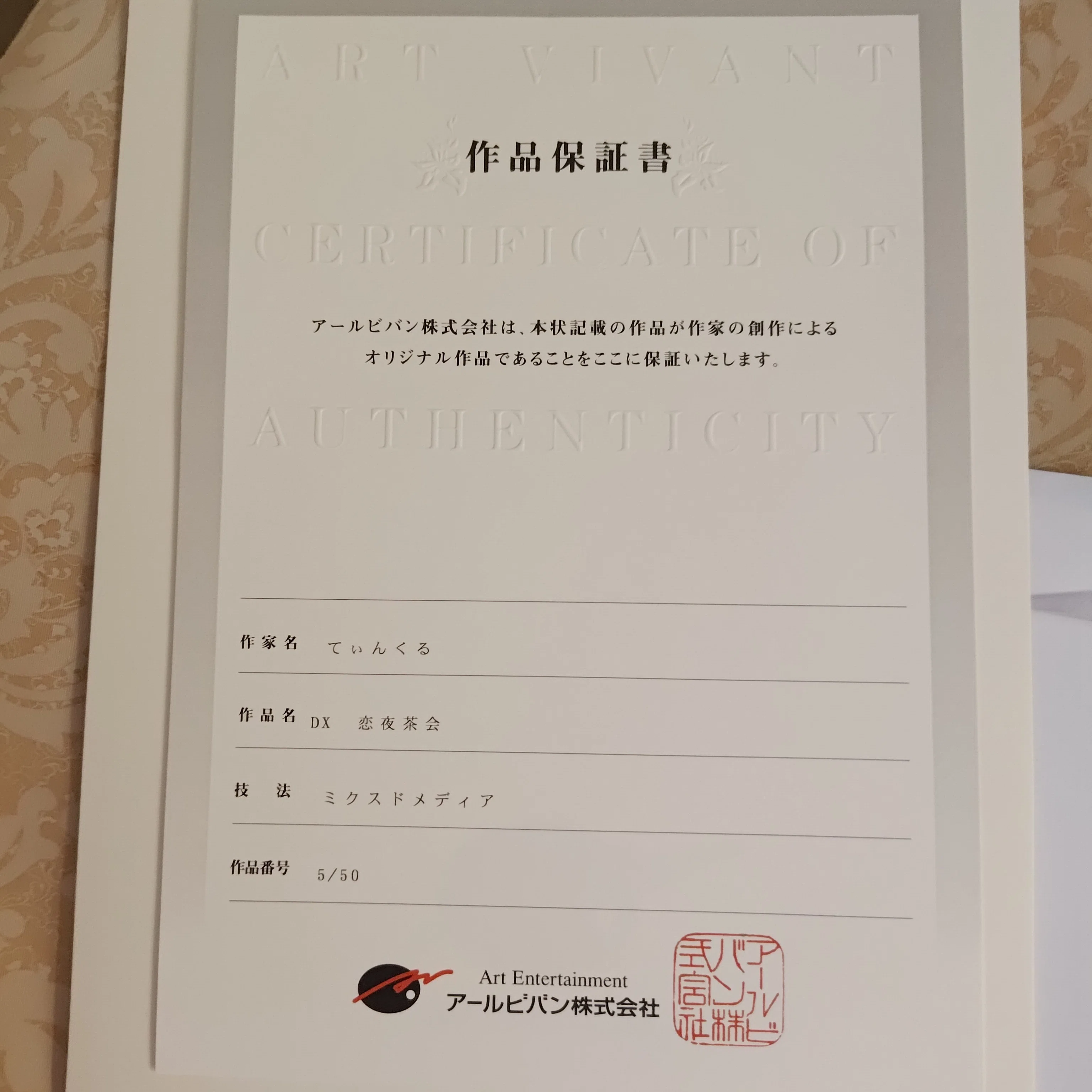 ひかめくふたつの恋心 てぃんくる先生の「DX版 恋夜茶会」をお迎えしま
