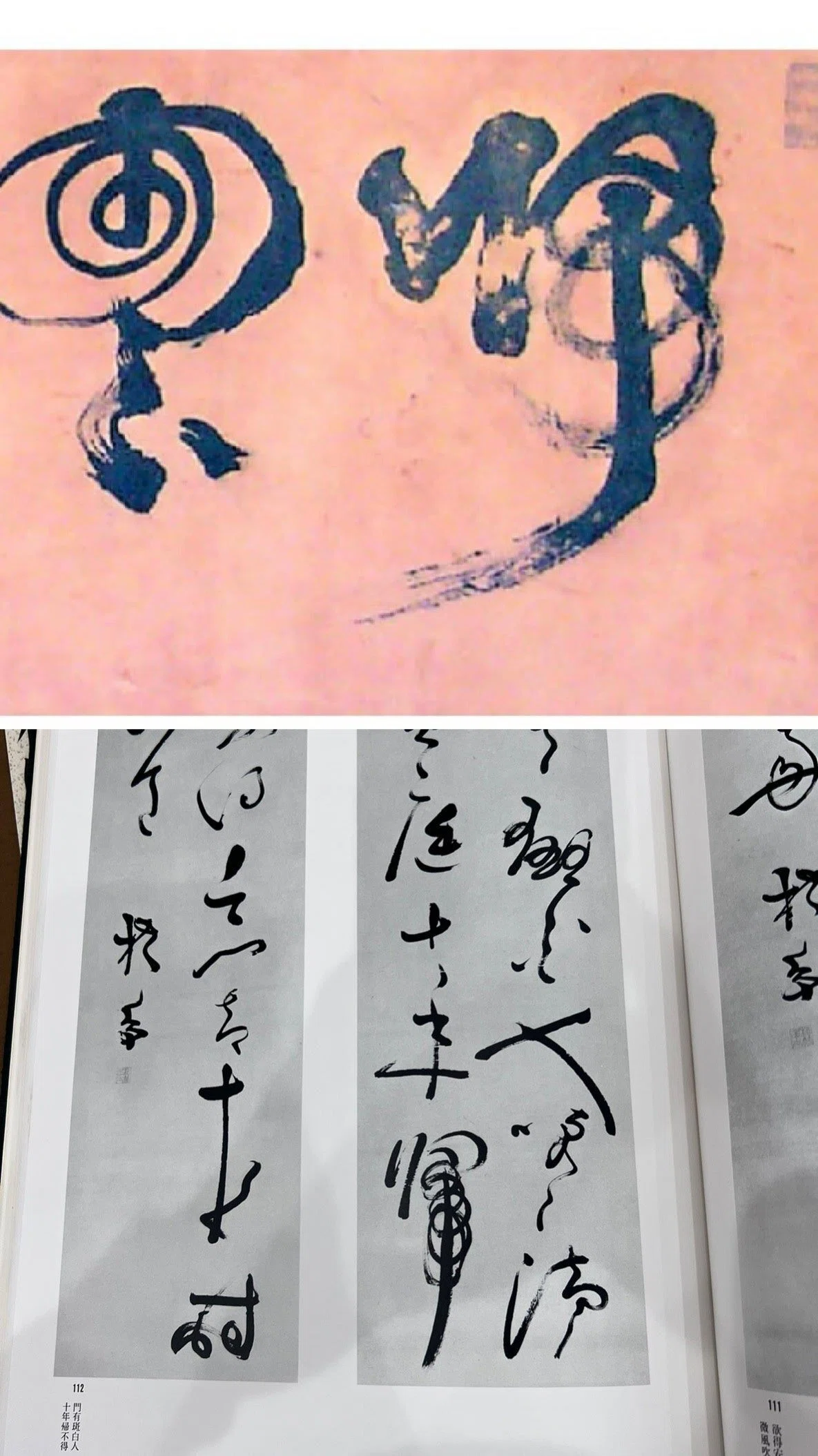 中国 書画 しあがっ 六朝の書法