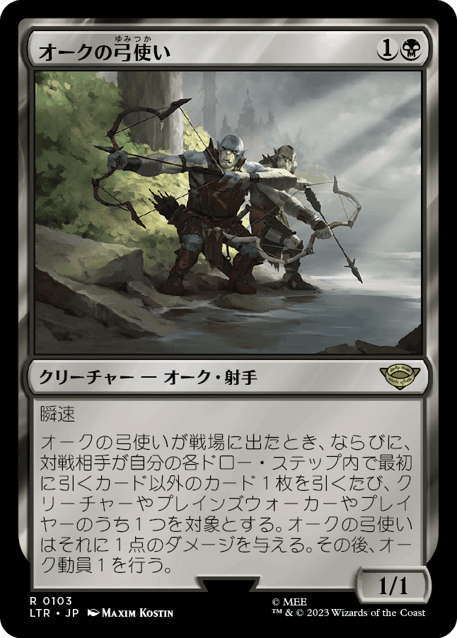 オークの弓使い 英語１枚 モダン MTGレアリティ - マジック：ザ