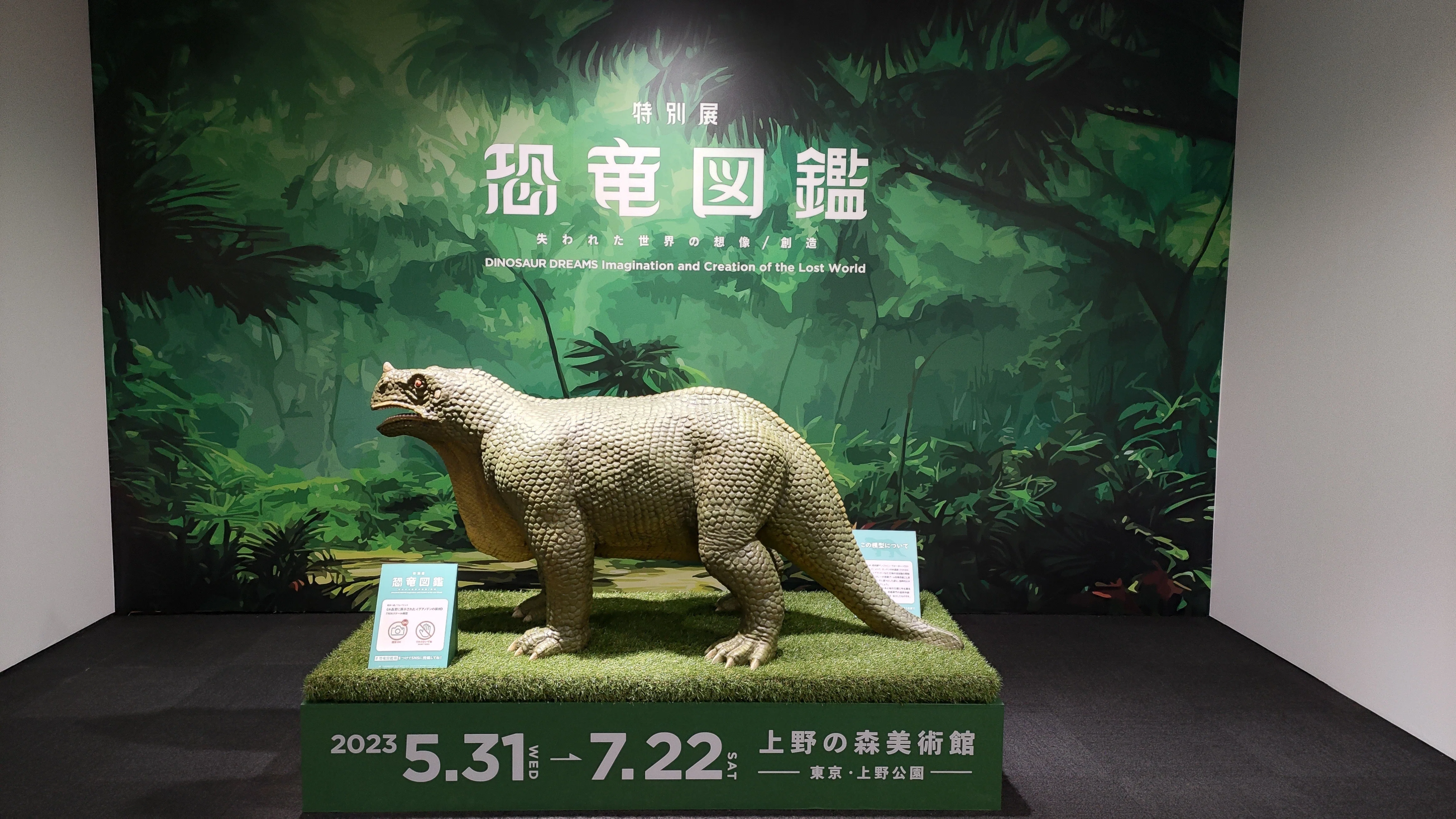 特別展】 恐竜図鑑 | 失われた世界の想像／創造｜もんばん