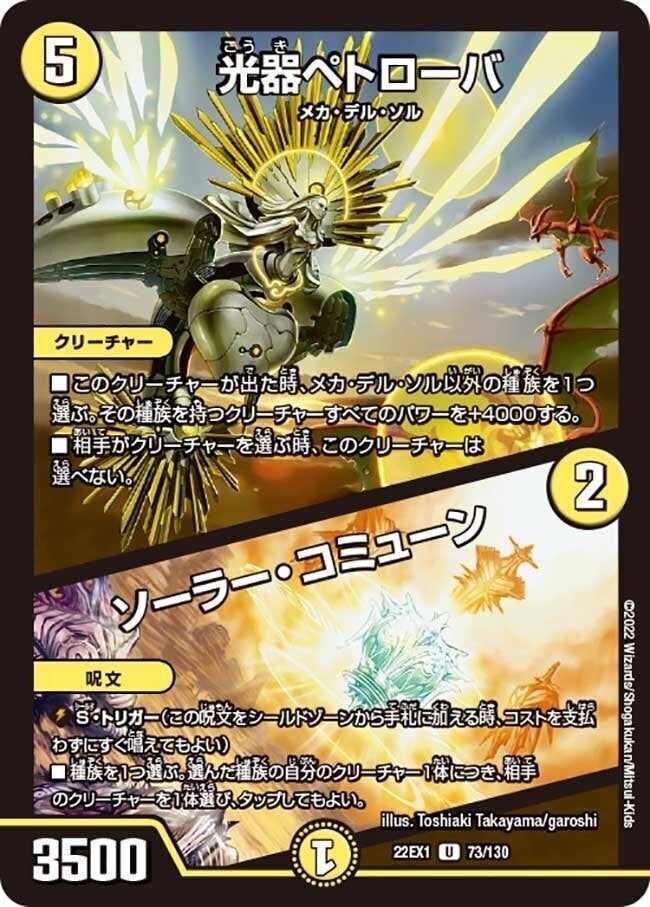 デュエルマスターズ 光器ペトローバ 英語版 光器ペトローバ 英語版 9弾 カード検索 | トレカカク～デュエマ価格