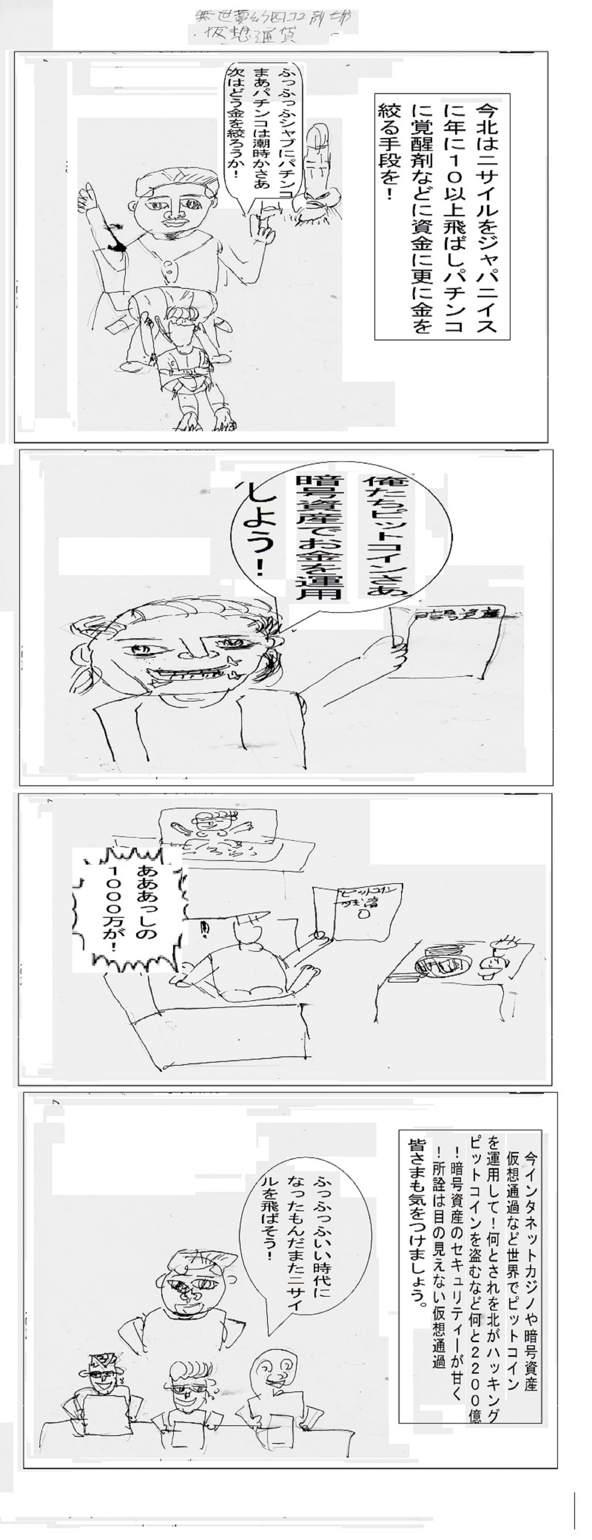 パチンコ屋 ビットコイン ハック (99) 사진