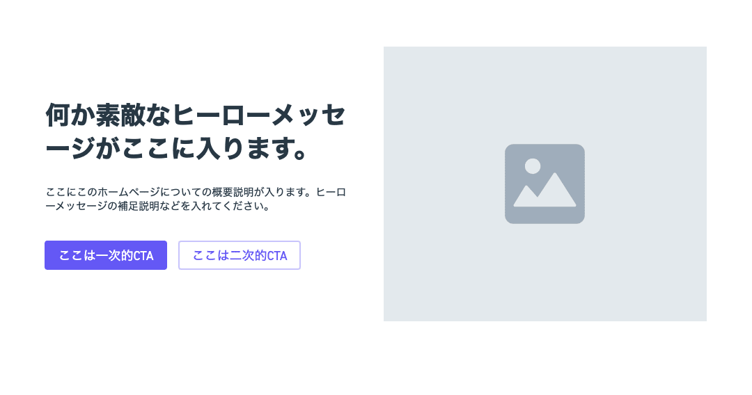 注目を集めるホームページのヒーローセクションレイアウトまとめ