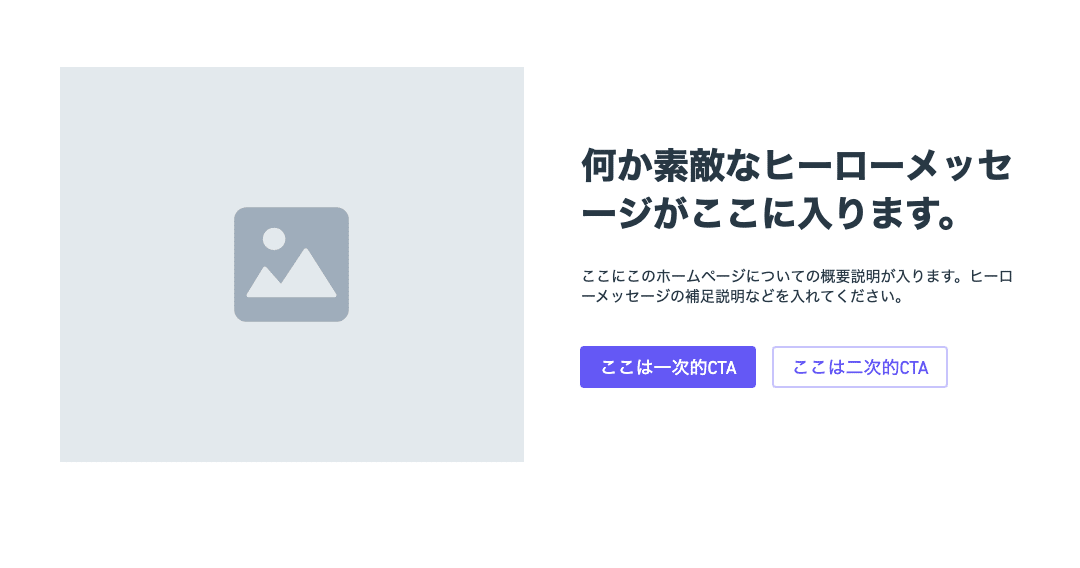 注目を集めるホームページのヒーローセクションレイアウトまとめ