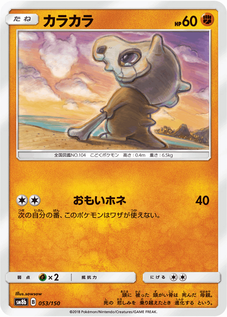 【1200枚】ポケカ　ソウソウ　sowsow イラストレーター 78種 ◇works◇ ポケモンカードゲーム 拡張パック「バトル
