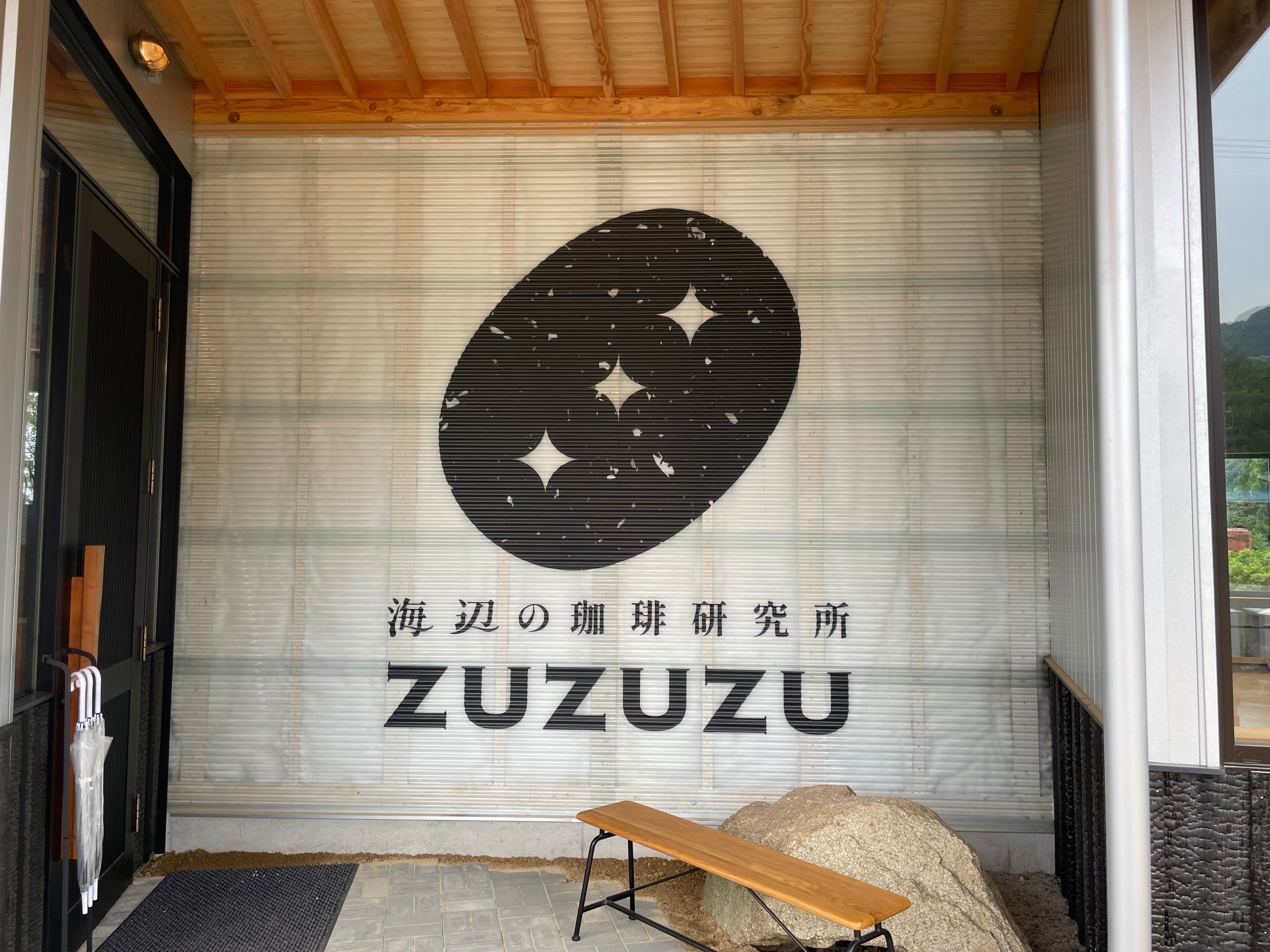 海辺の珈琲研究所「豆豆豆」メニュー紹介｜週刊みとよ ほんまモンRadio!