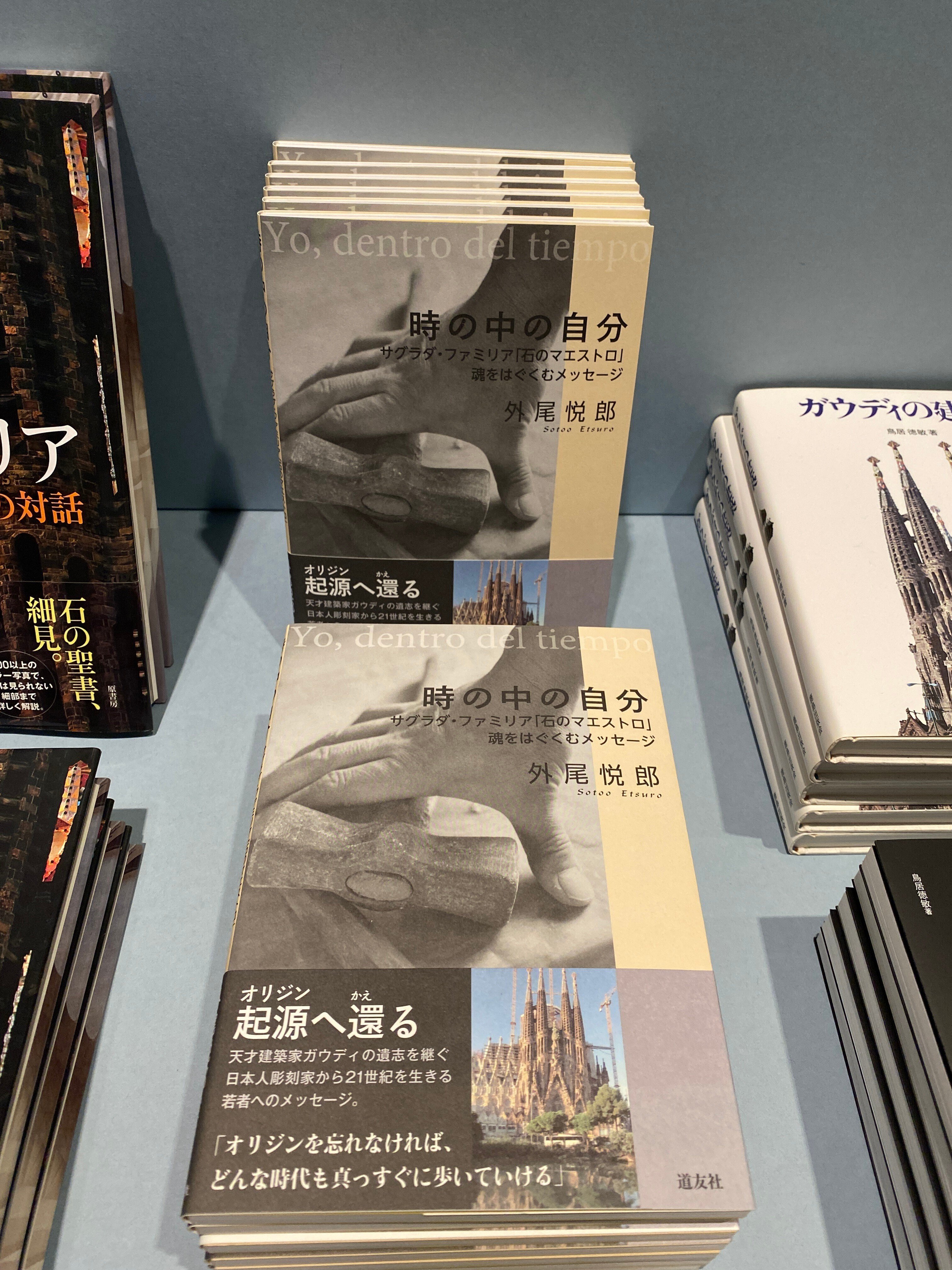 サグラダ・ファミリア ガウディとの対話 - 原書房