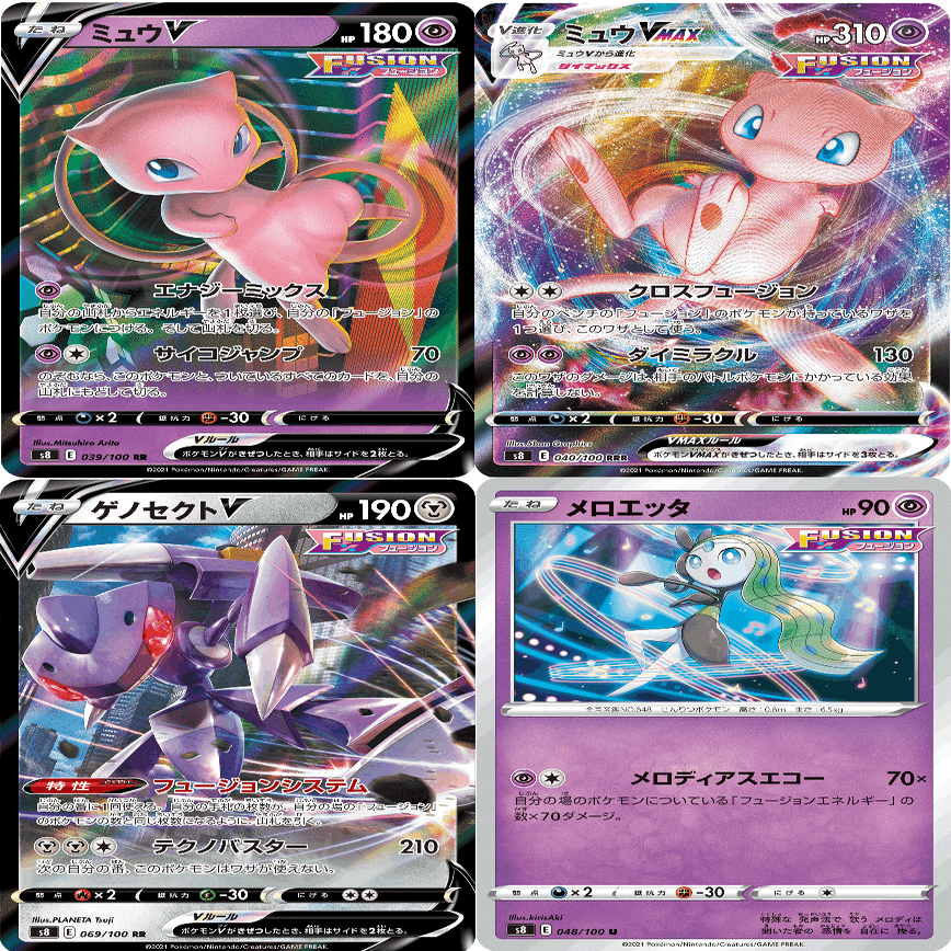 ミュウ（フュージョン）の何がやばいのか｜せいや