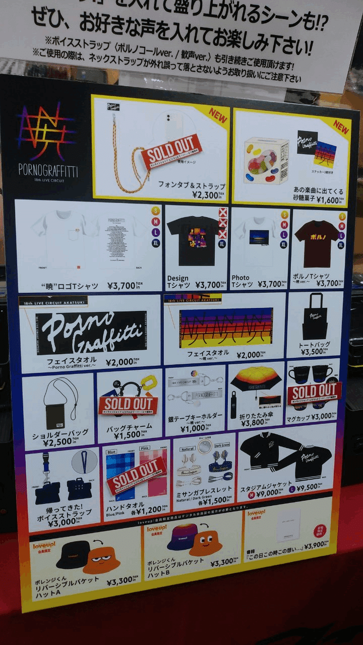 ポルノグラフィティ 全国ツアー「18th ライヴサーキット“暁