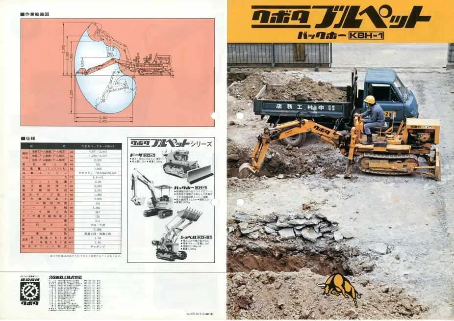 久保田鉄工 クボタブルペットバックホー KBH-1｜建設機械化ライブラリー