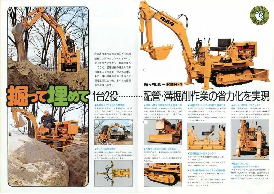 久保田鉄工 クボタブルペットバックホー KBH-1｜建設機械化ライブラリー