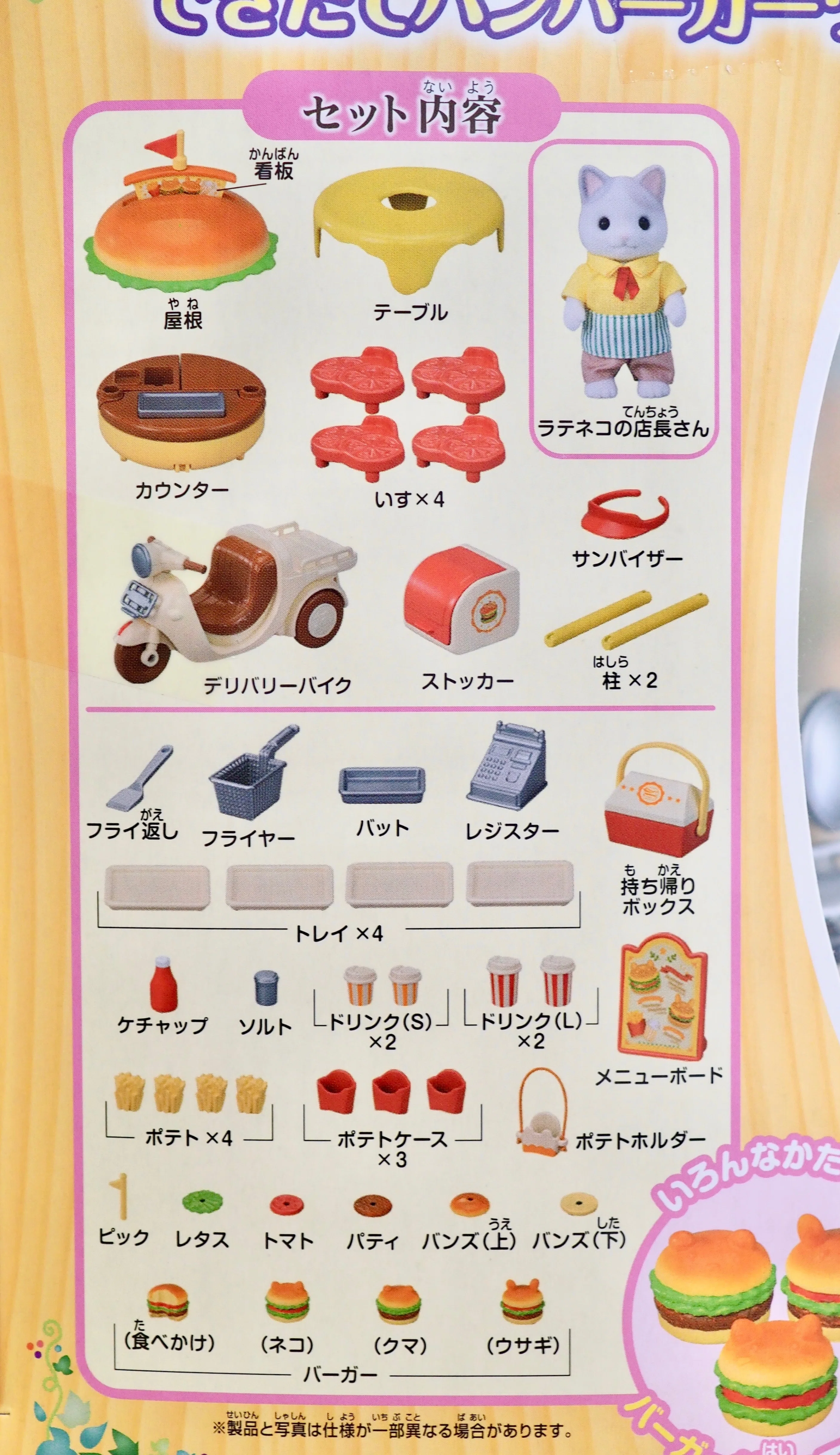 PR】できたてハンバーガーワゴン【シルバニア】｜KanaFett
