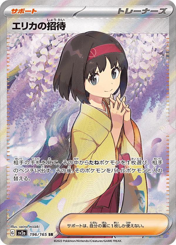 恵美子様ポケモンカード エクストラパック 第30弾 みこどるっ！ ｜ Z/X - Zillions of
