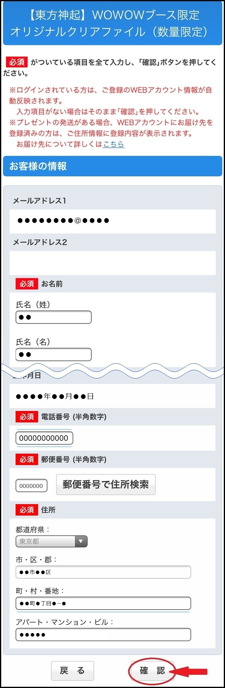 東方神起 × WOWOW スペシャル特集＞東方神起 京セラドーム大阪