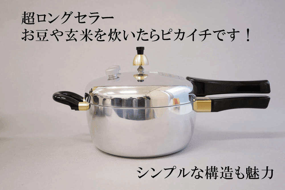 平和圧力鍋PC-60A 鋳物屋