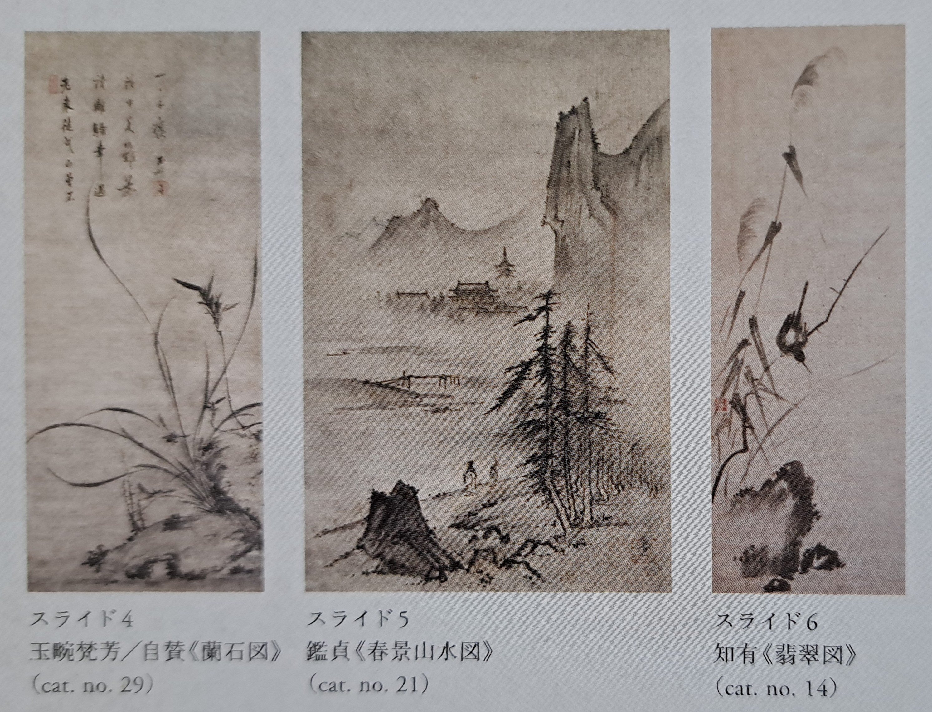 ドラッカー・コレクション 珠玉の水墨画」千葉市美術館 美術出版