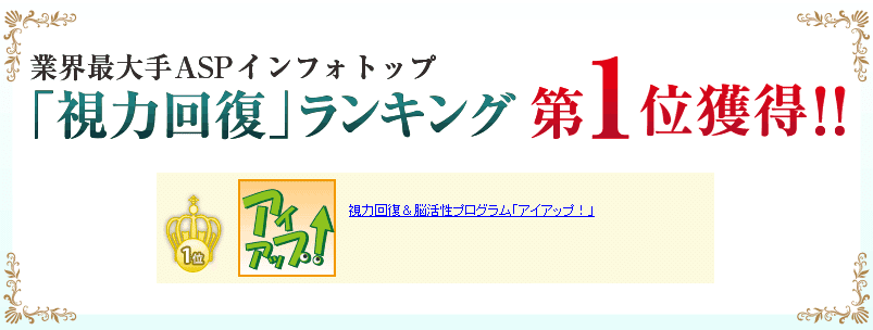 視力回復＆脳活性プログラム「アイアップ！」の内容や効果は？｜konn