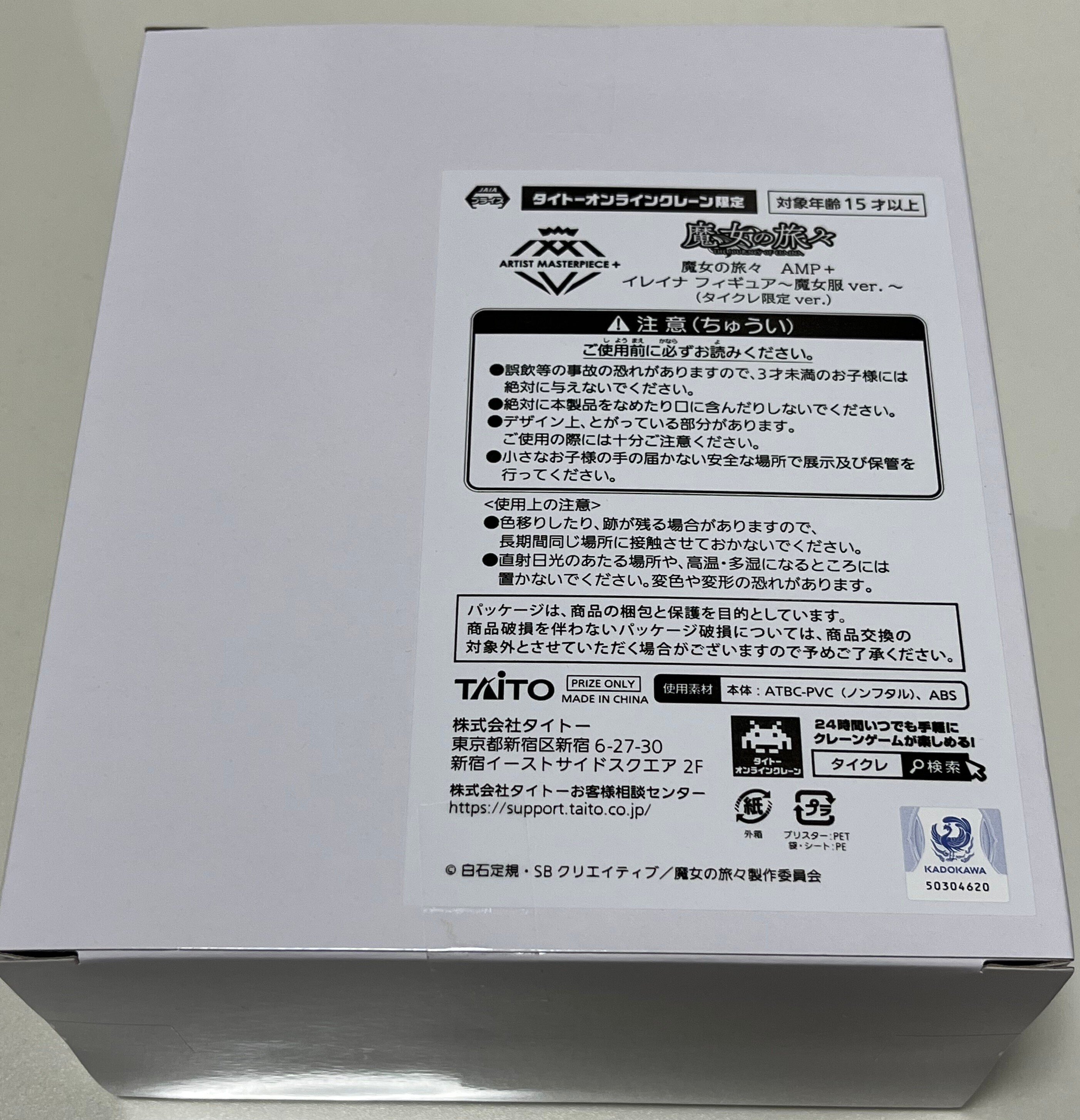 タイクレ限定版】AMP+ 魔女の旅々 イレイナ～魔女服ver.～を開封した