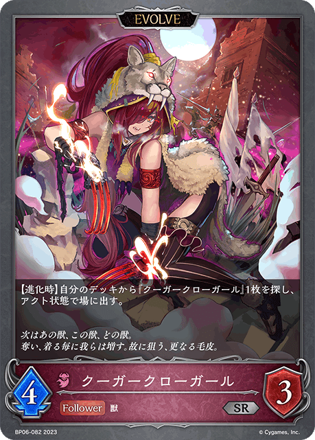 シャドウバースエボルヴ 絶対なる覇者 オープン8 全カード評価｜Q@