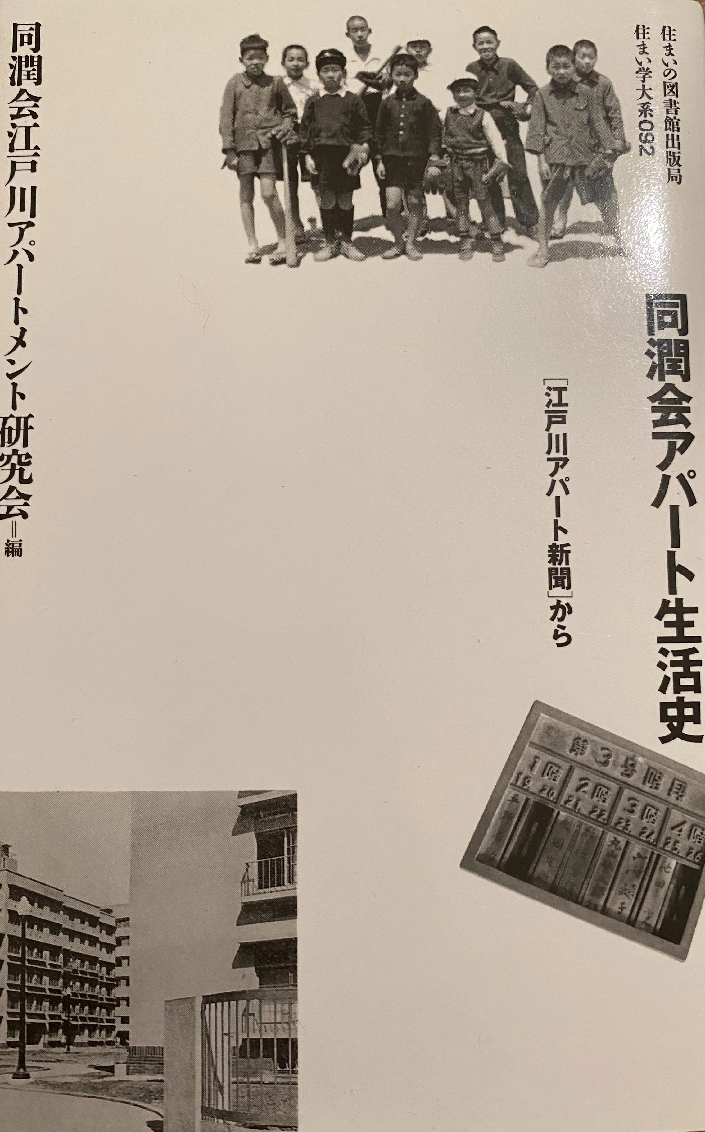 わたしの好きな本：同潤会アパート編｜ki ka