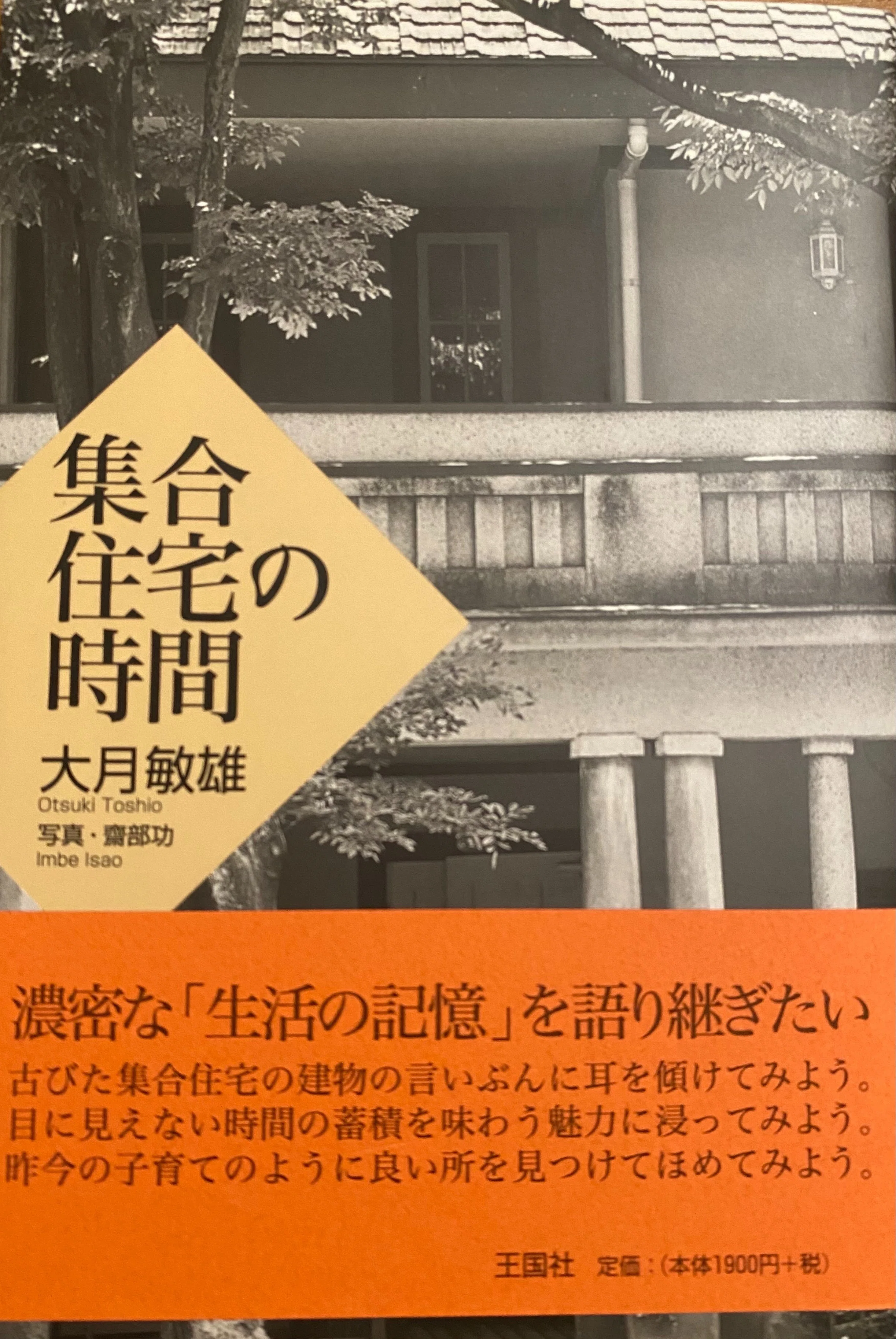 わたしの好きな本：同潤会アパート編｜ki ka