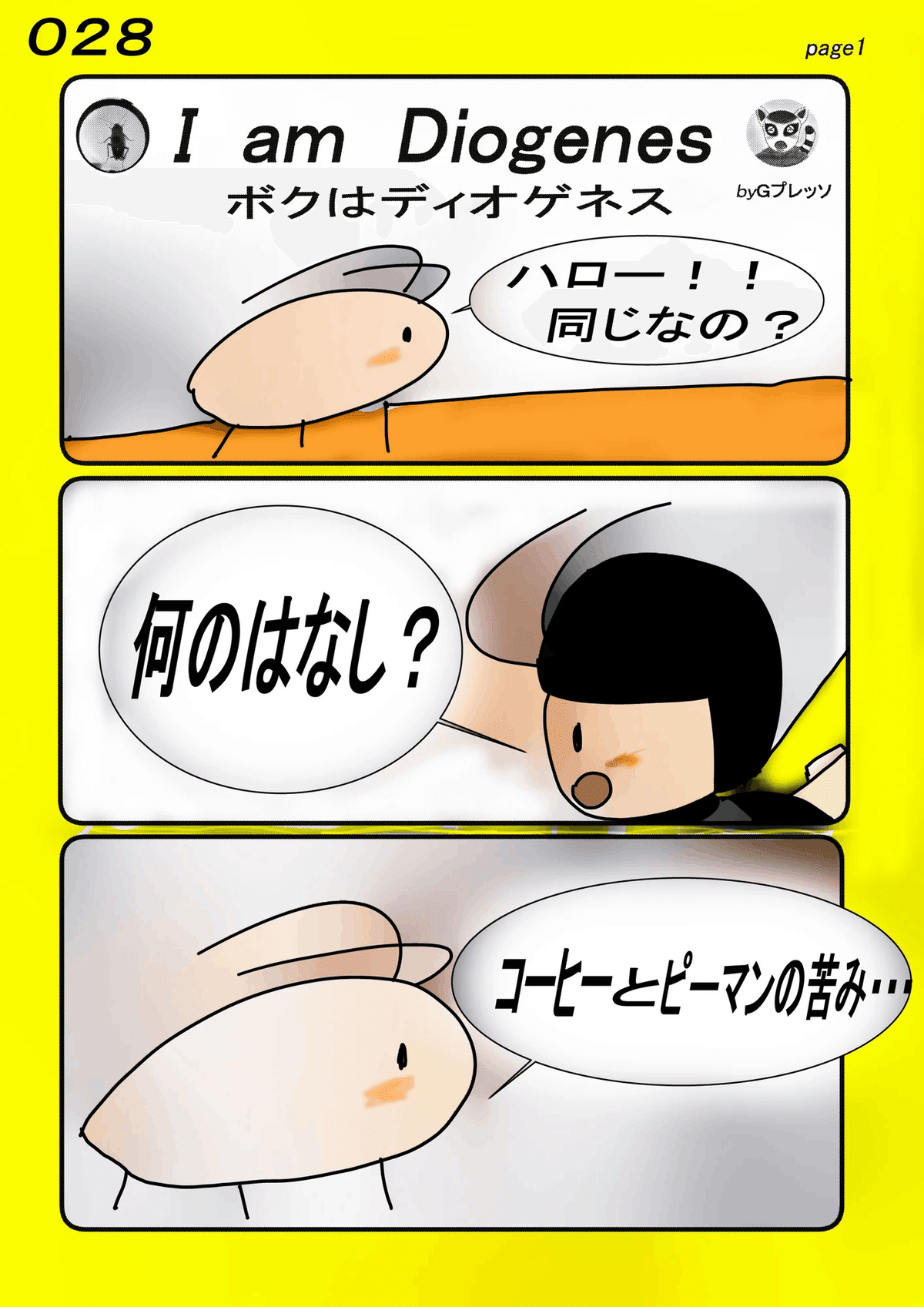 M.ヴィユ・ボワ ロドルフ・テプフェール コマ割りまんが マンガ学