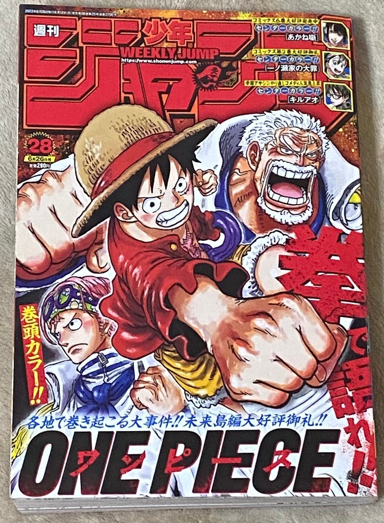 ポッドキャスト更新、今週の少年ジャンプ（2023年28号）を読む