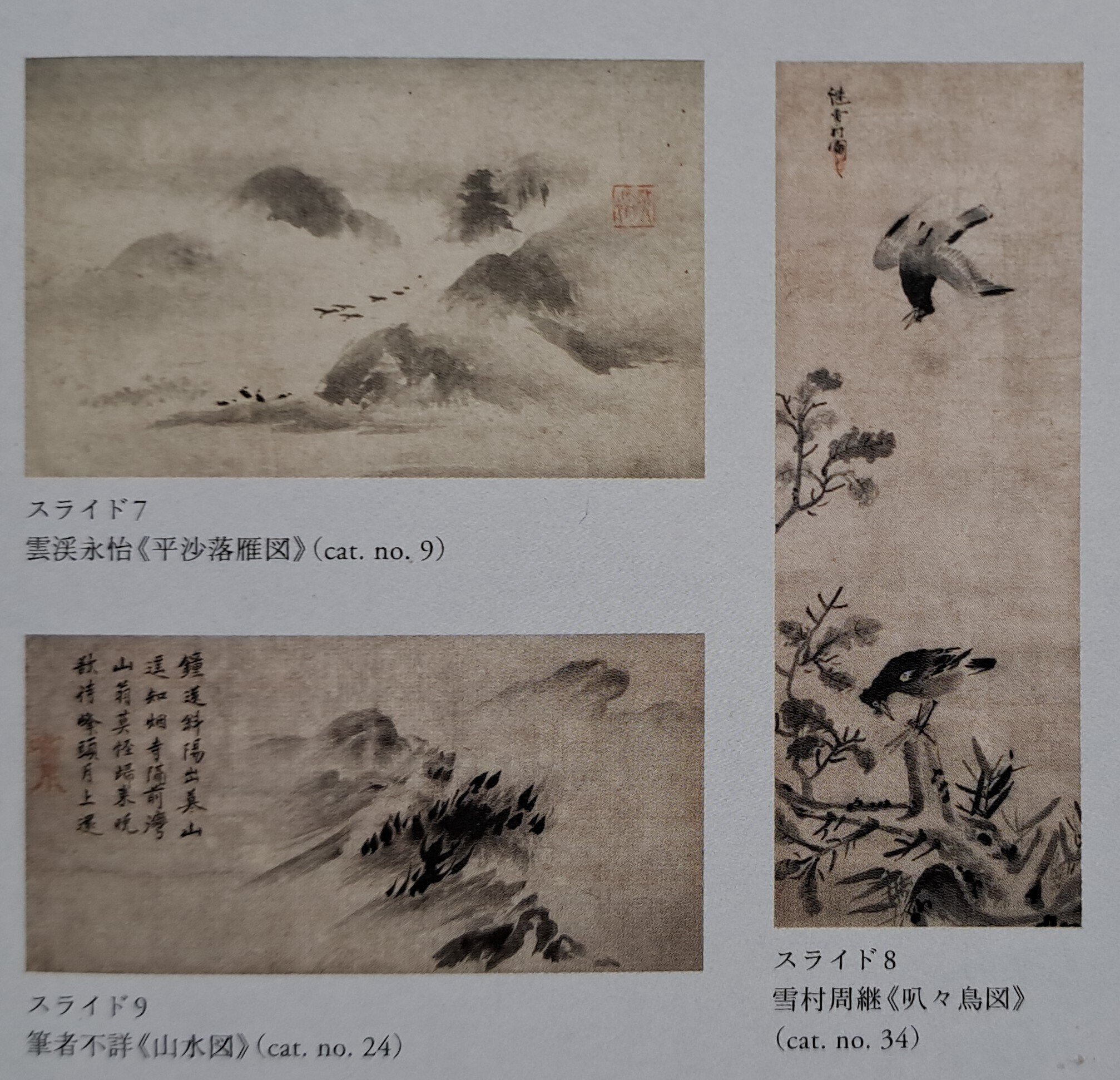 ドラッカー・コレクション 珠玉の水墨画」千葉市美術館 美術出版