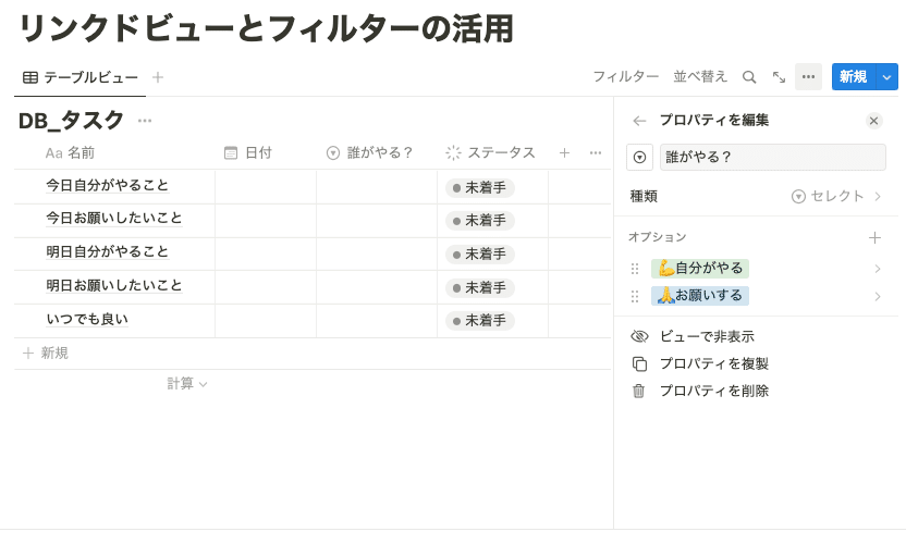 用意したタスク管理表