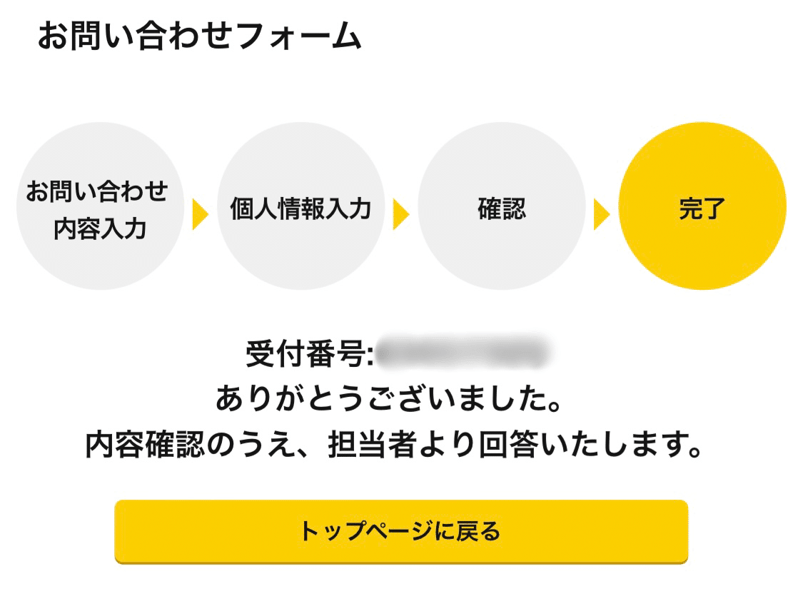 発送した荷物の配送状況が「調査中」になった話 〜取引終了まで