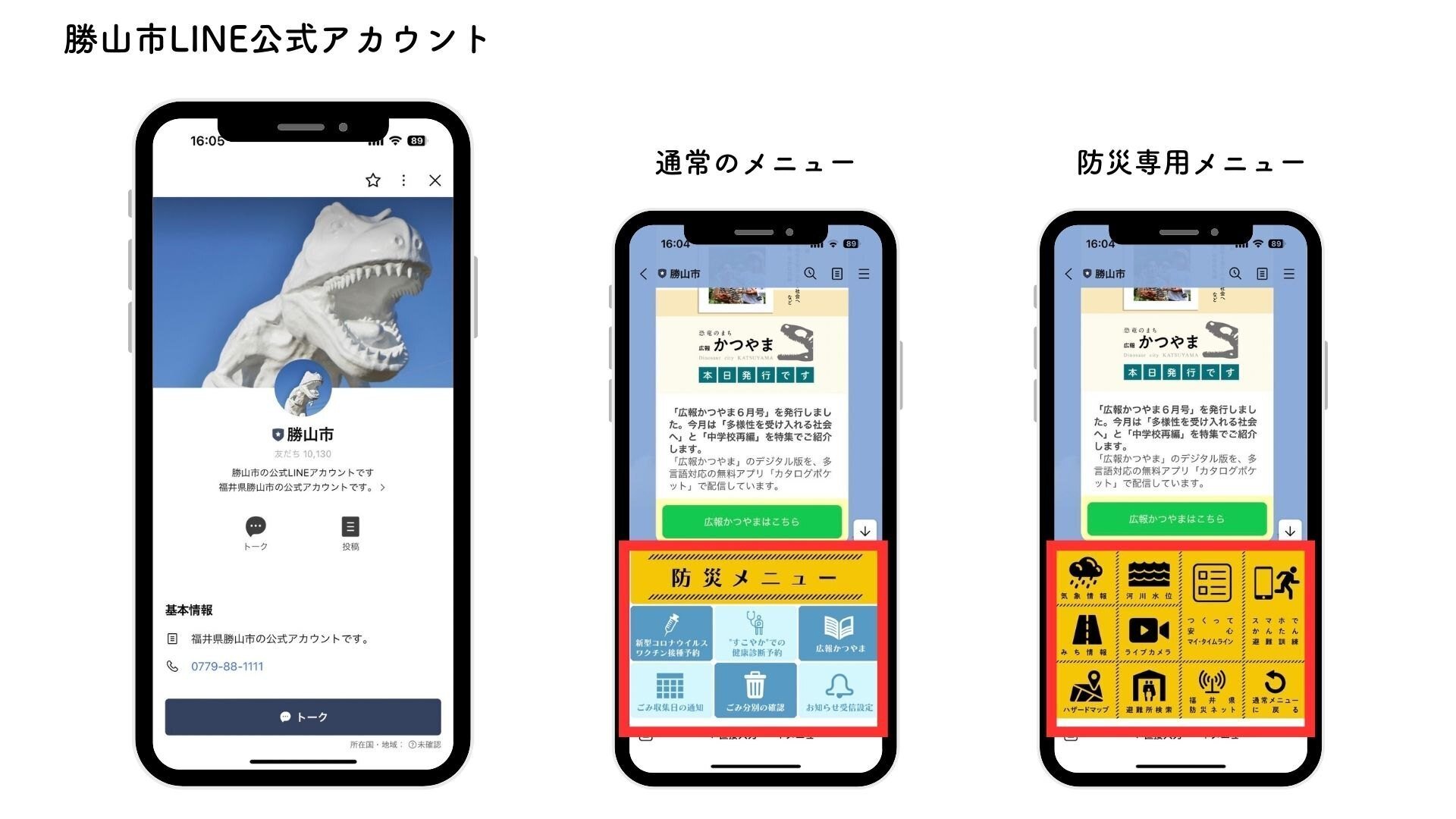 7/14（金）、スマホ市役所無料オンラインセミナー開催。「LINEを使った