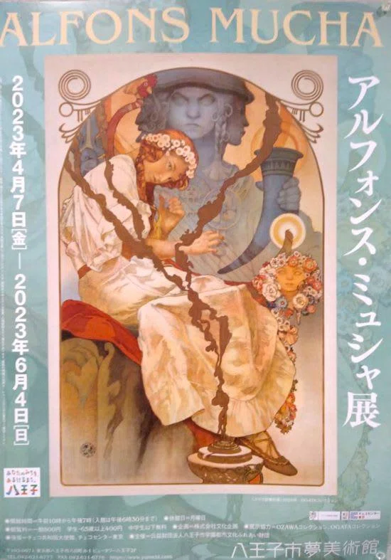 八王子夢美術館『アルフォンス・ミュシャ展』構成と感想｜ぽめ