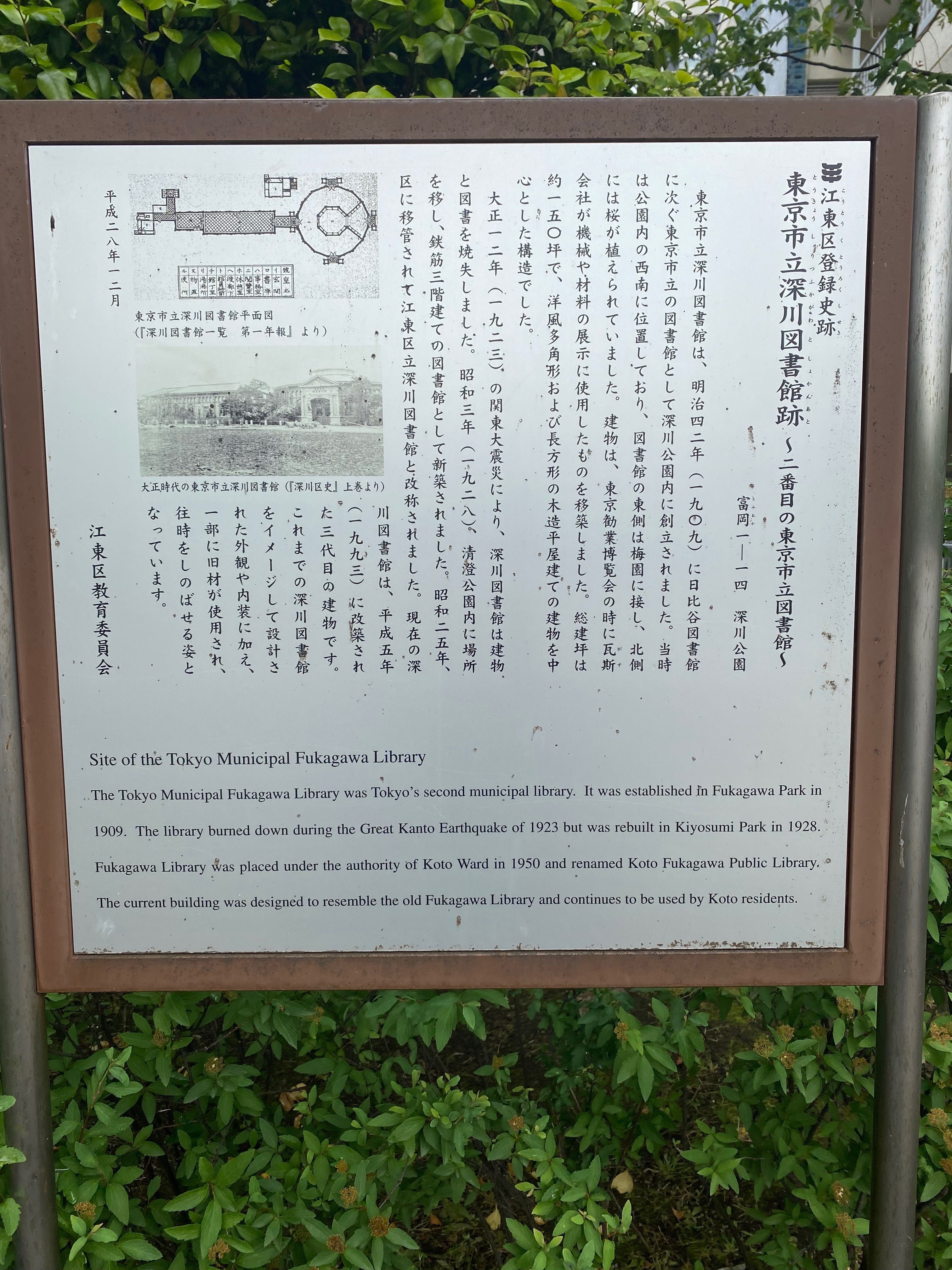 江東区】深川公園｜nama