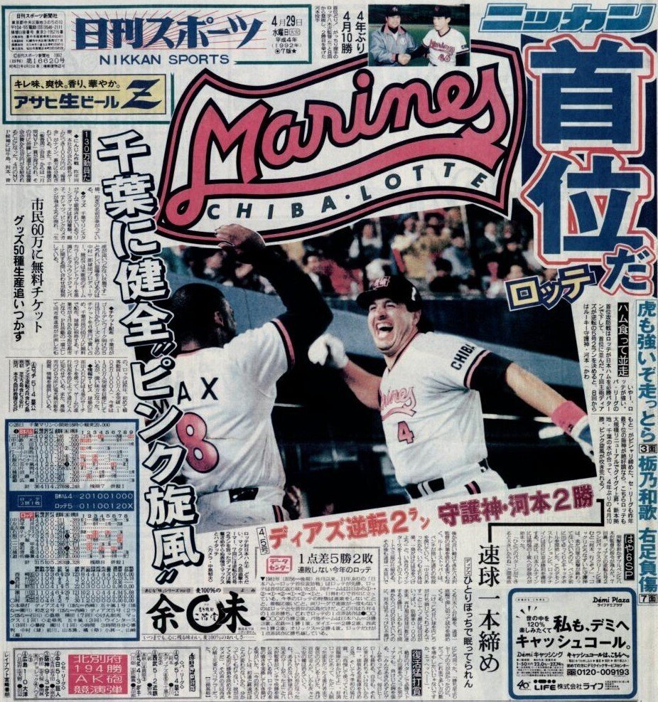 無料》【マリーンズ略史 92～05/-02- 1992年千葉移転元年