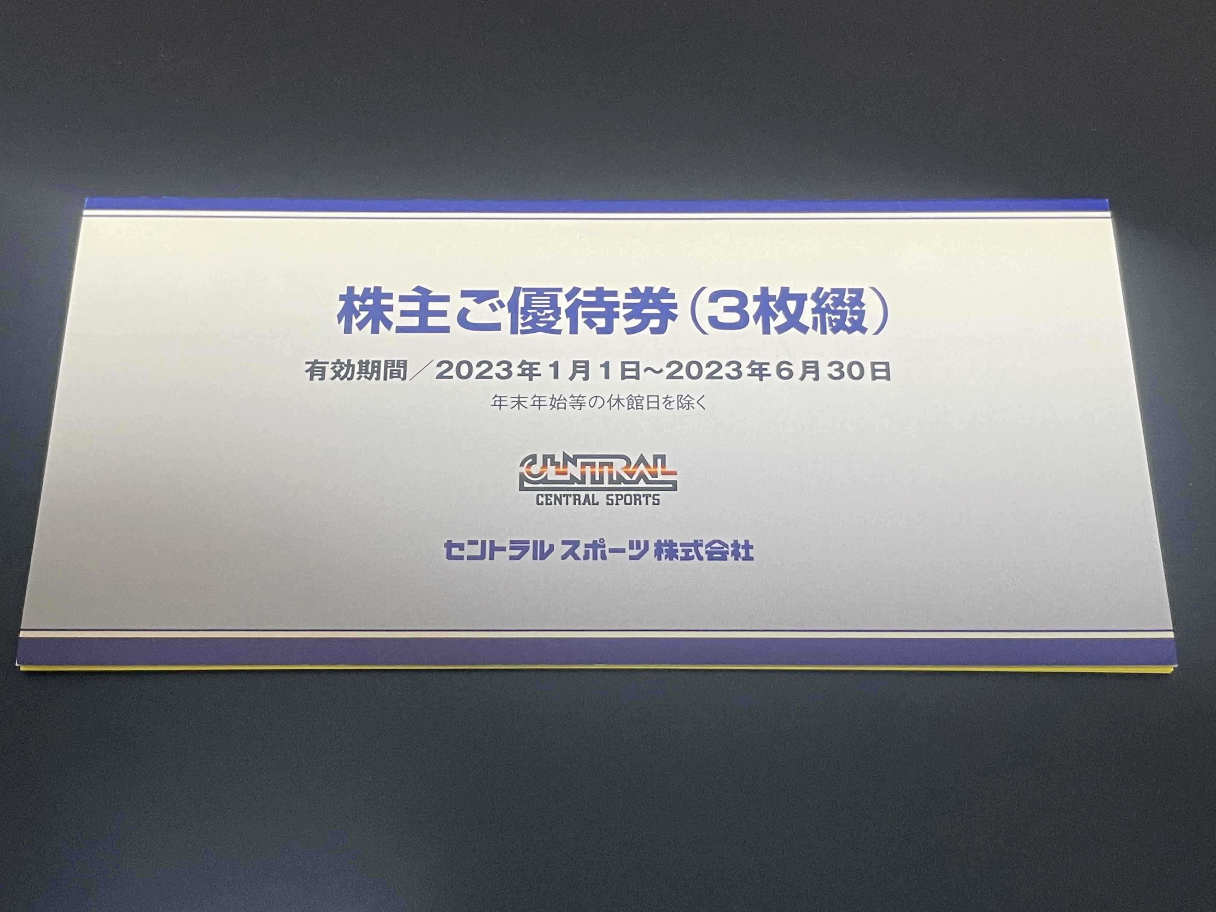 ☆3枚セット☆ミニレター送料無料☆セントラルスポーツ株主優待 ☆3枚セット☆ミニレター送料無料☆セントラルスポーツ株主優待